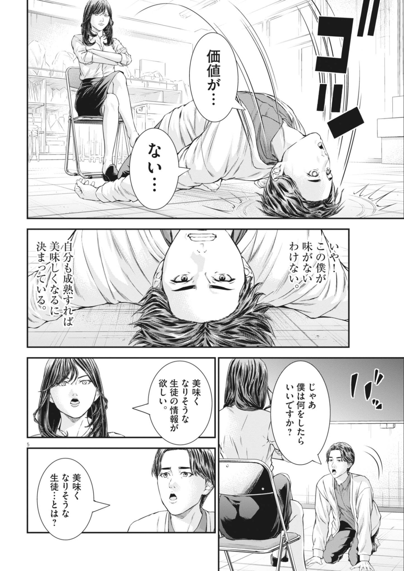Kyoushoku Chapter 8 6ページ