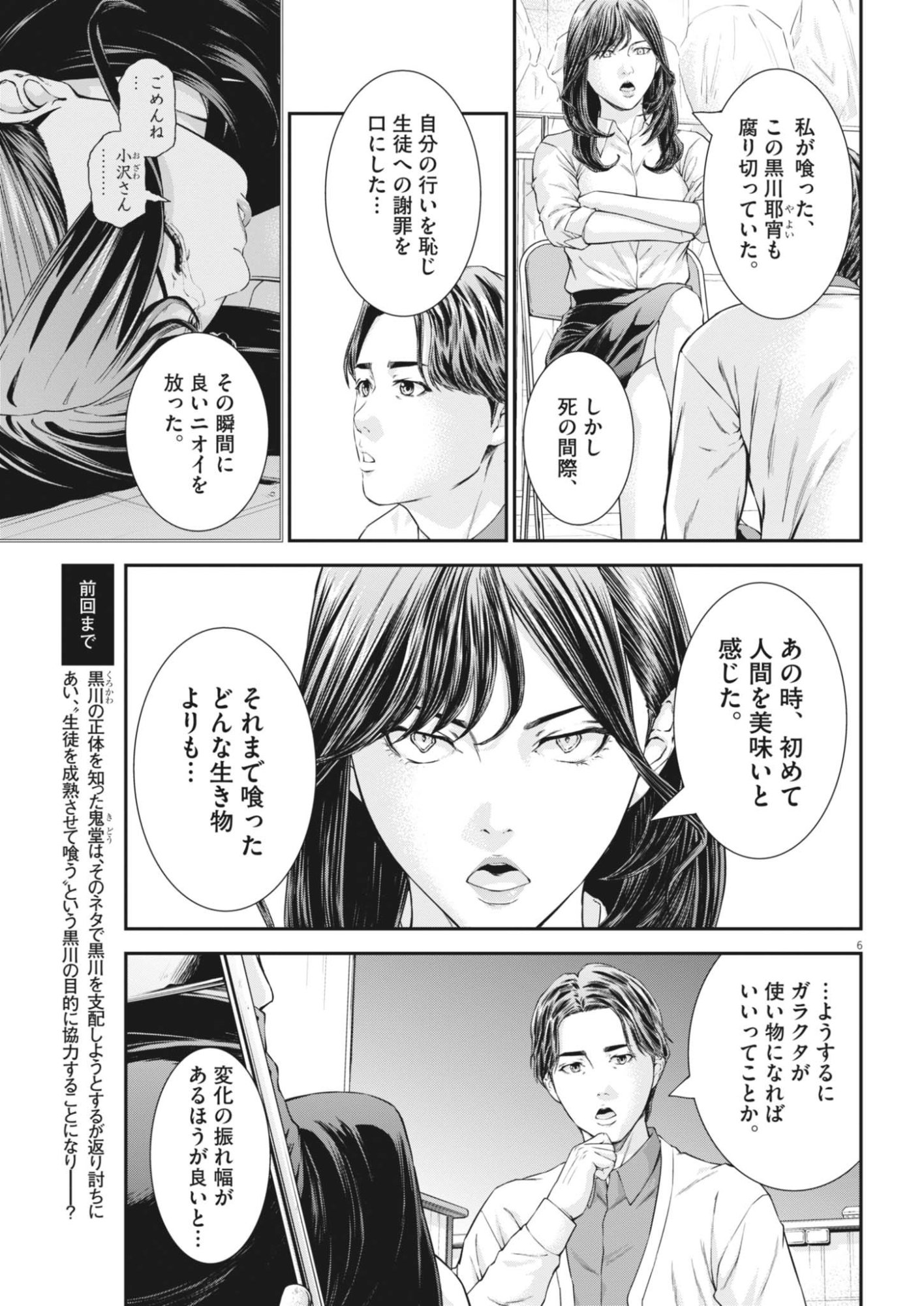 Kyoushoku Chapter 8 7ページ