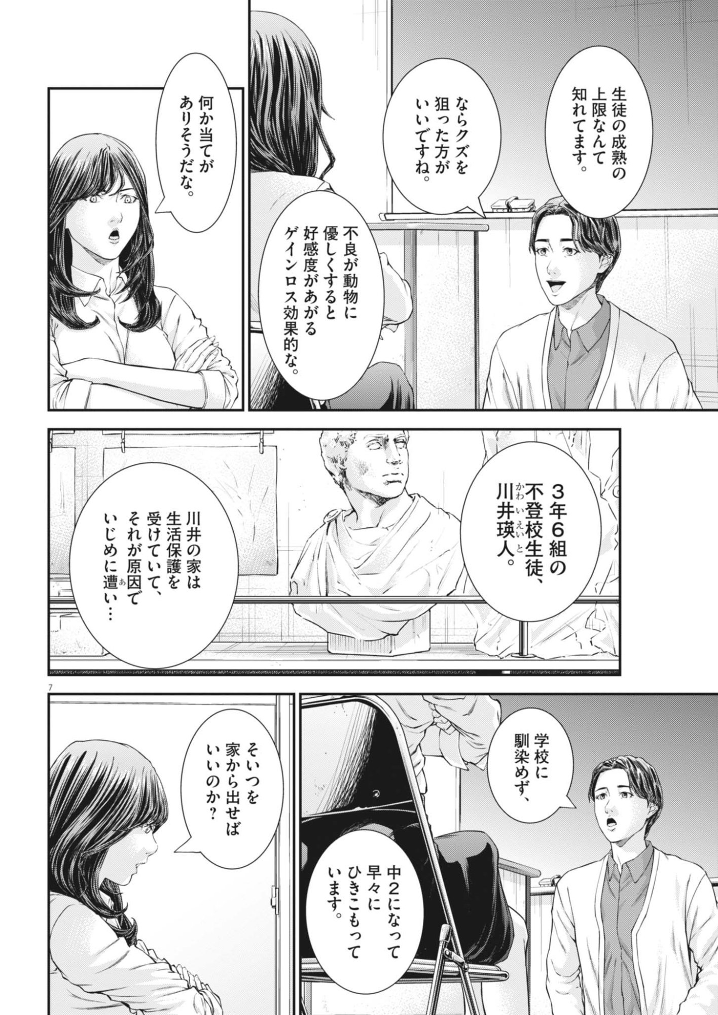 Kyoushoku Chapter 8 8ページ
