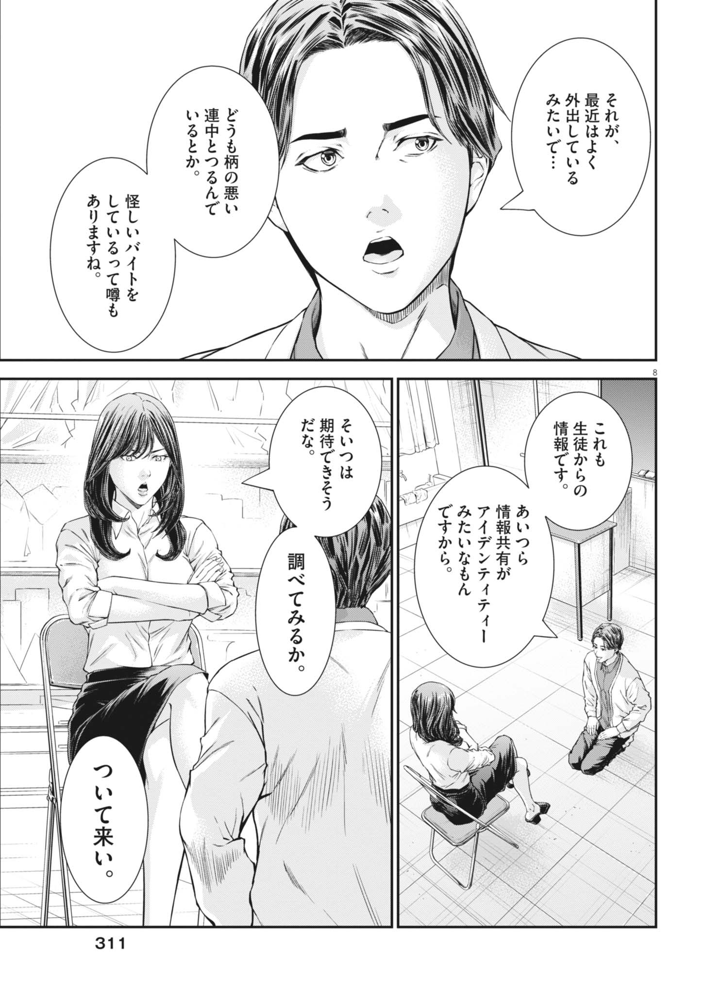 Kyoushoku Chapter 8 9ページ