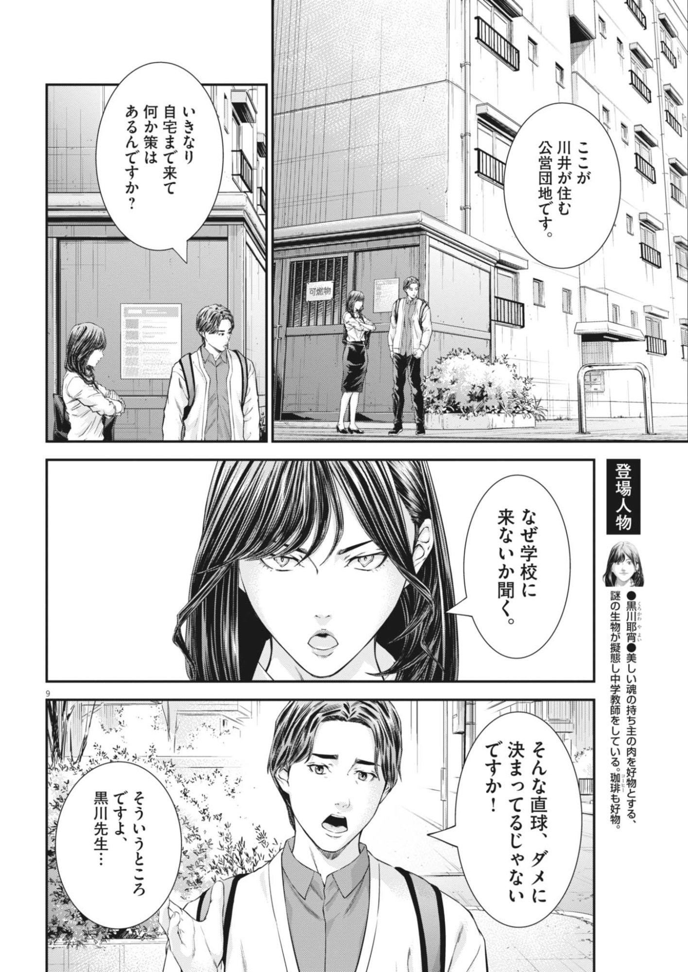 Kyoushoku Chapter 8 10ページ
