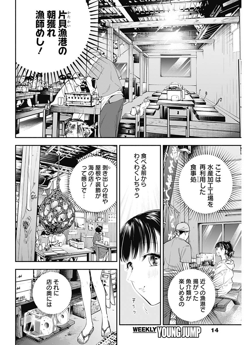 Joyuu Meshi Chapter 15 3ページ