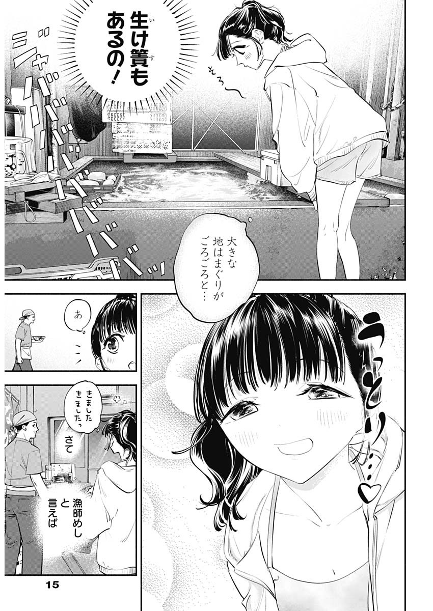 Joyuu Meshi Chapter 15 4ページ