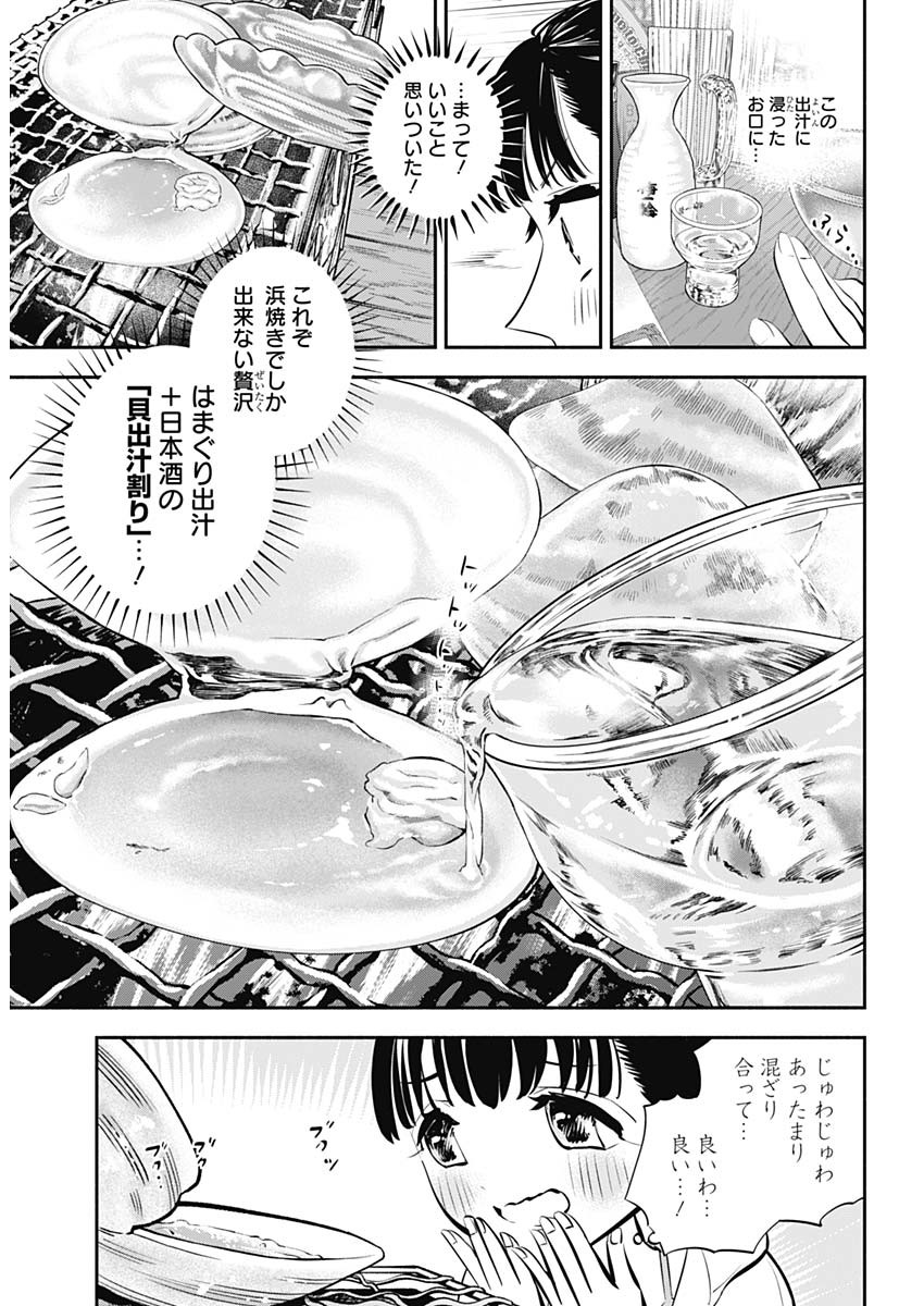 Joyuu Meshi Chapter 15 8ページ