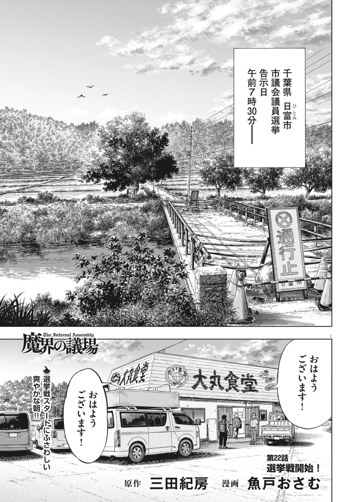 Makai no Gijou Chapter 22 1ページ