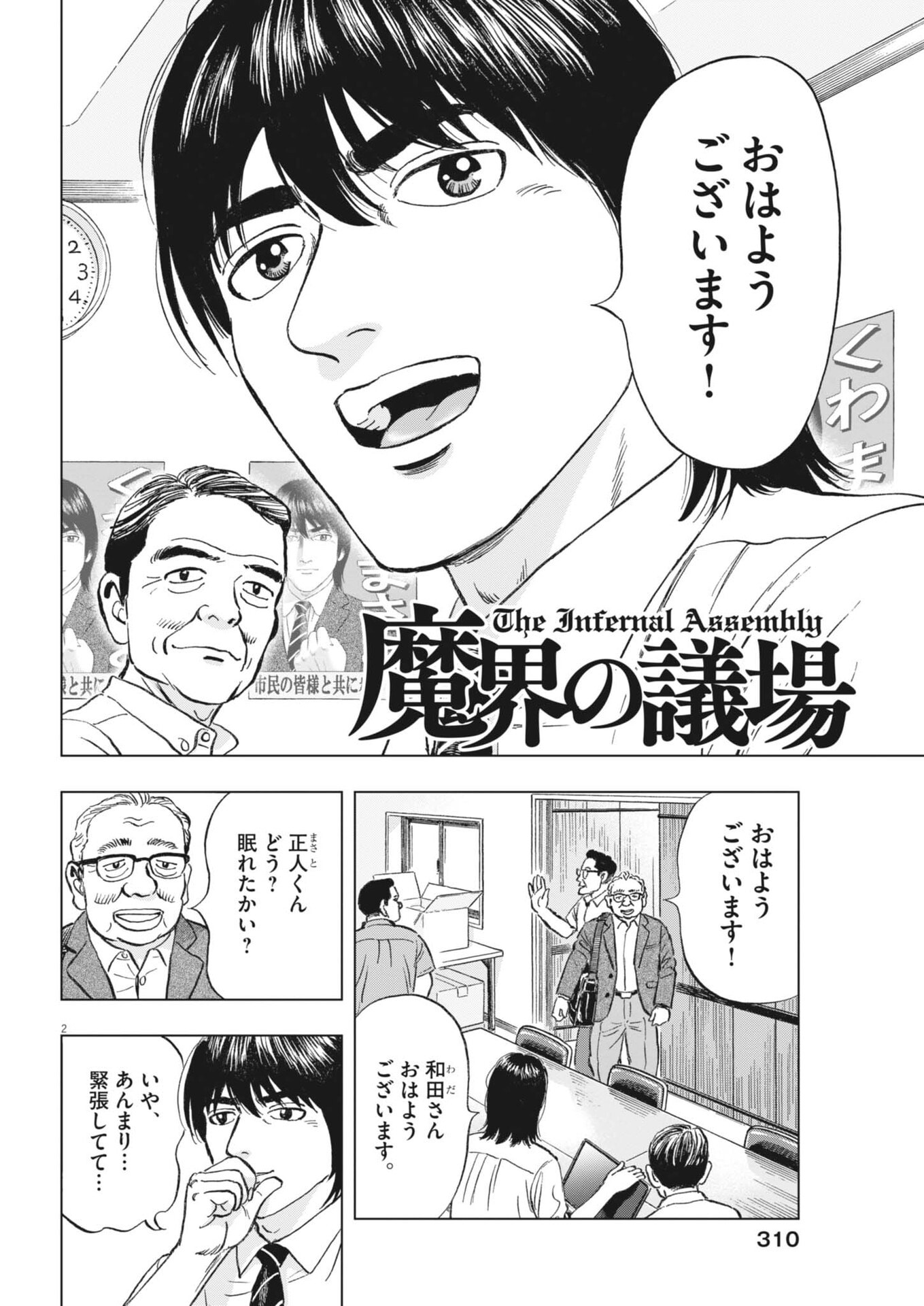 Makai no Gijou Chapter 22 2ページ