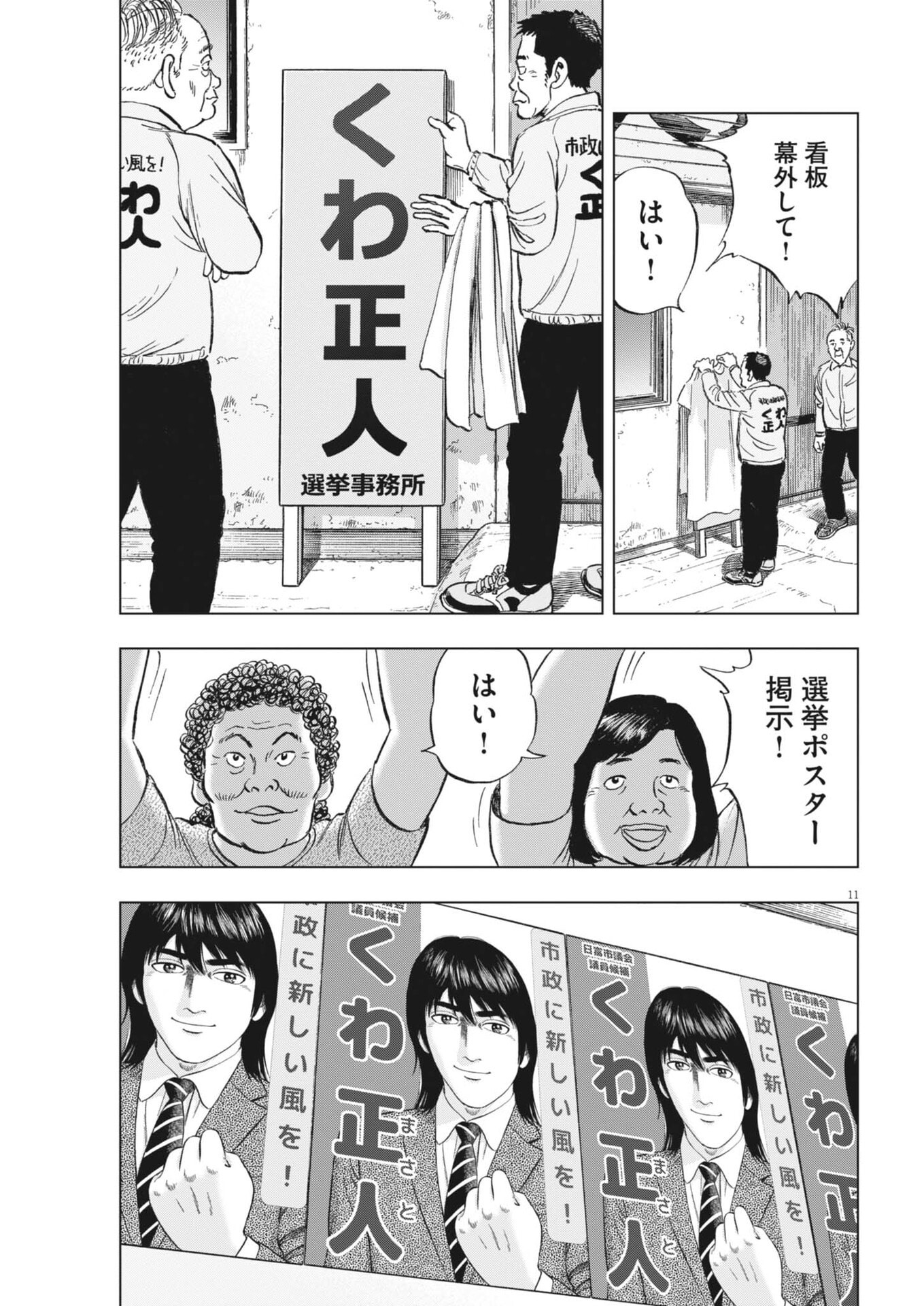 Makai no Gijou Chapter 22 11ページ