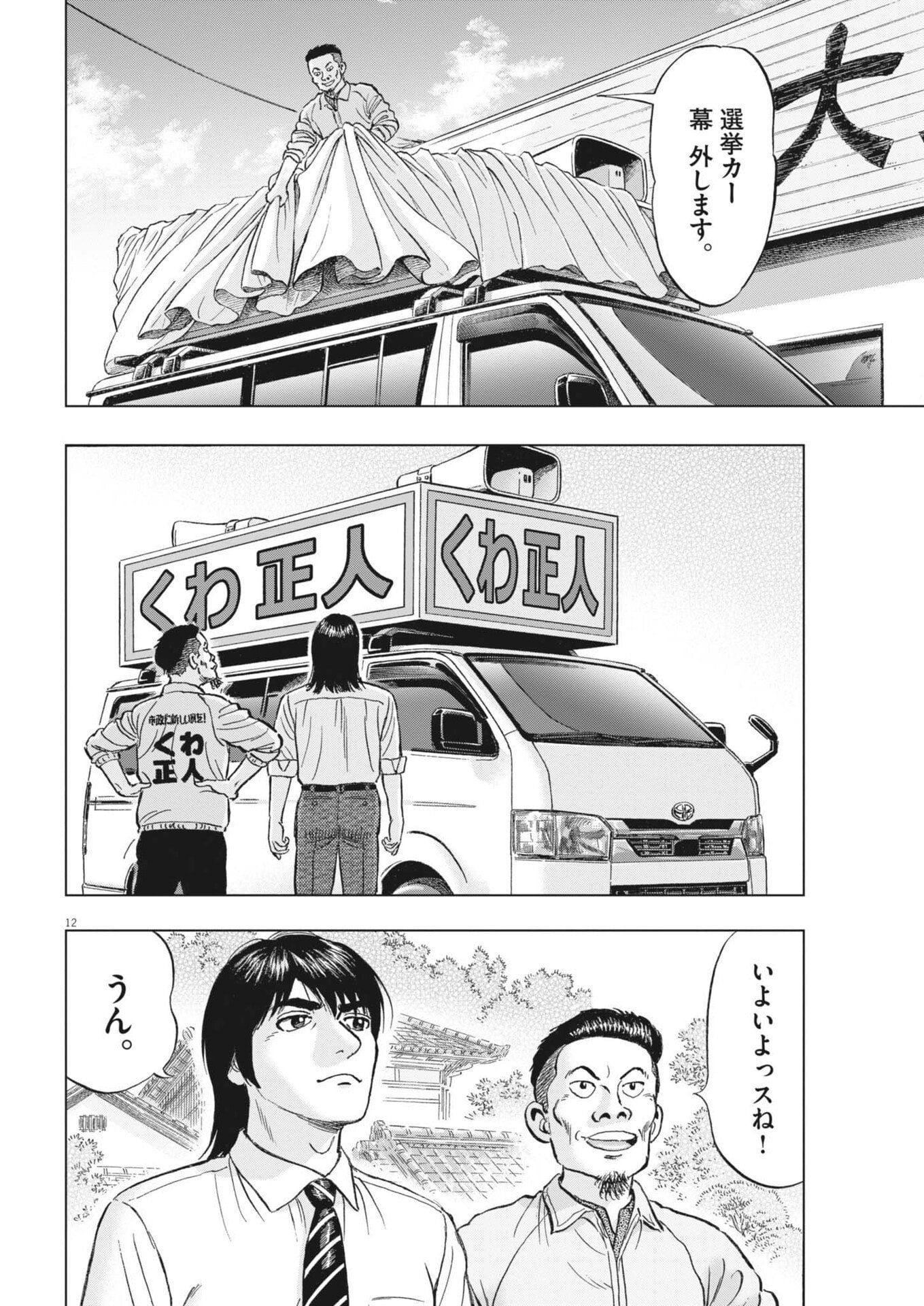 Makai no Gijou Chapter 22 12ページ