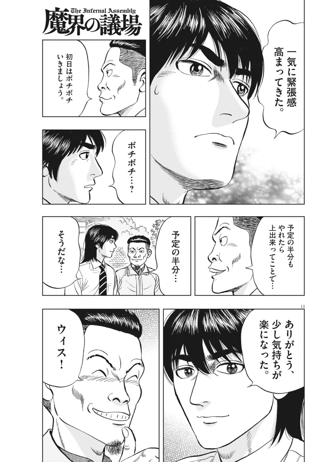 Makai no Gijou Chapter 22 13ページ