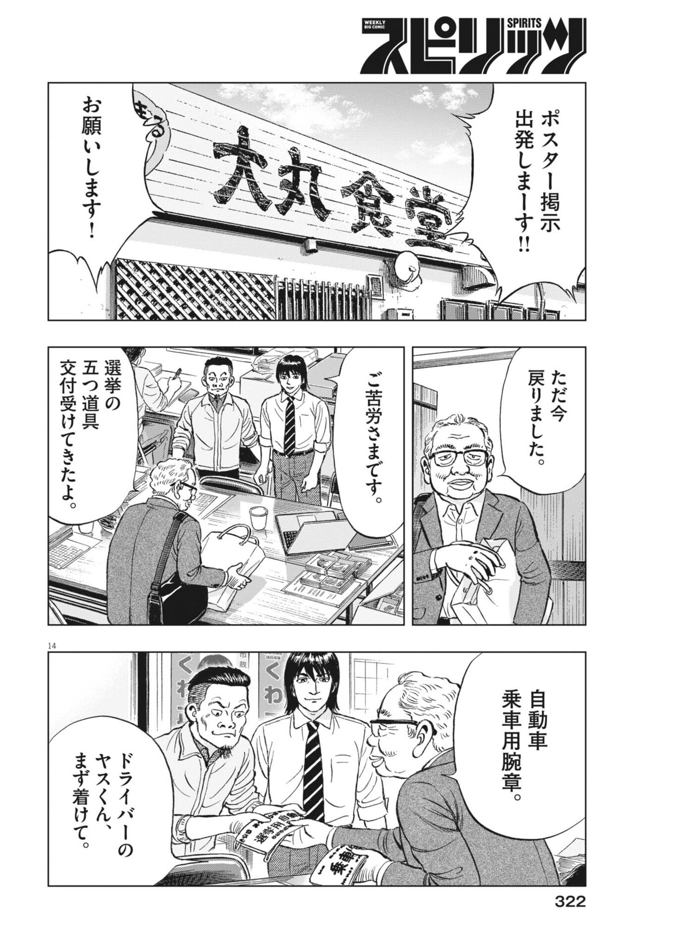 Makai no Gijou Chapter 22 14ページ