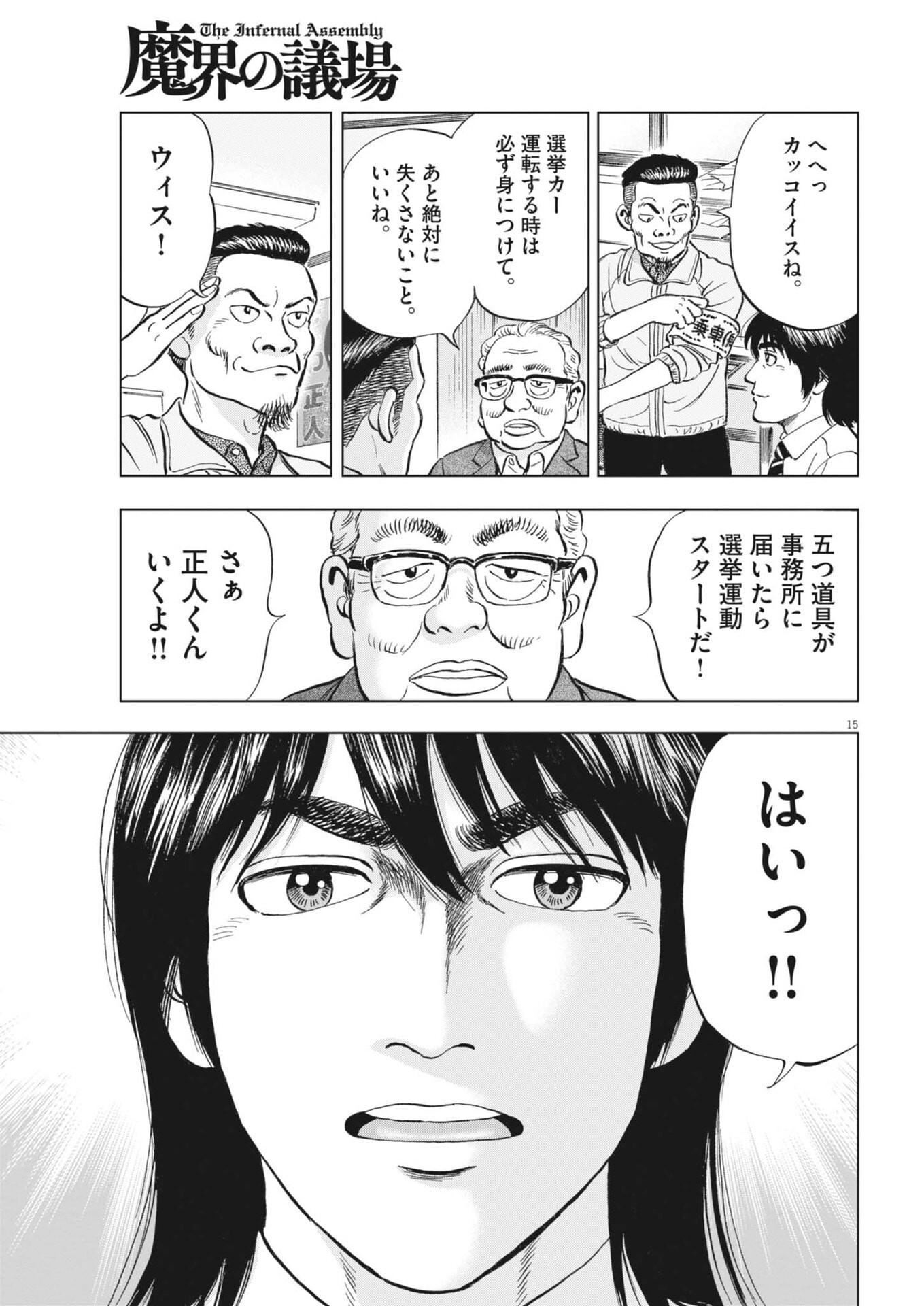 Makai no Gijou Chapter 22 15ページ