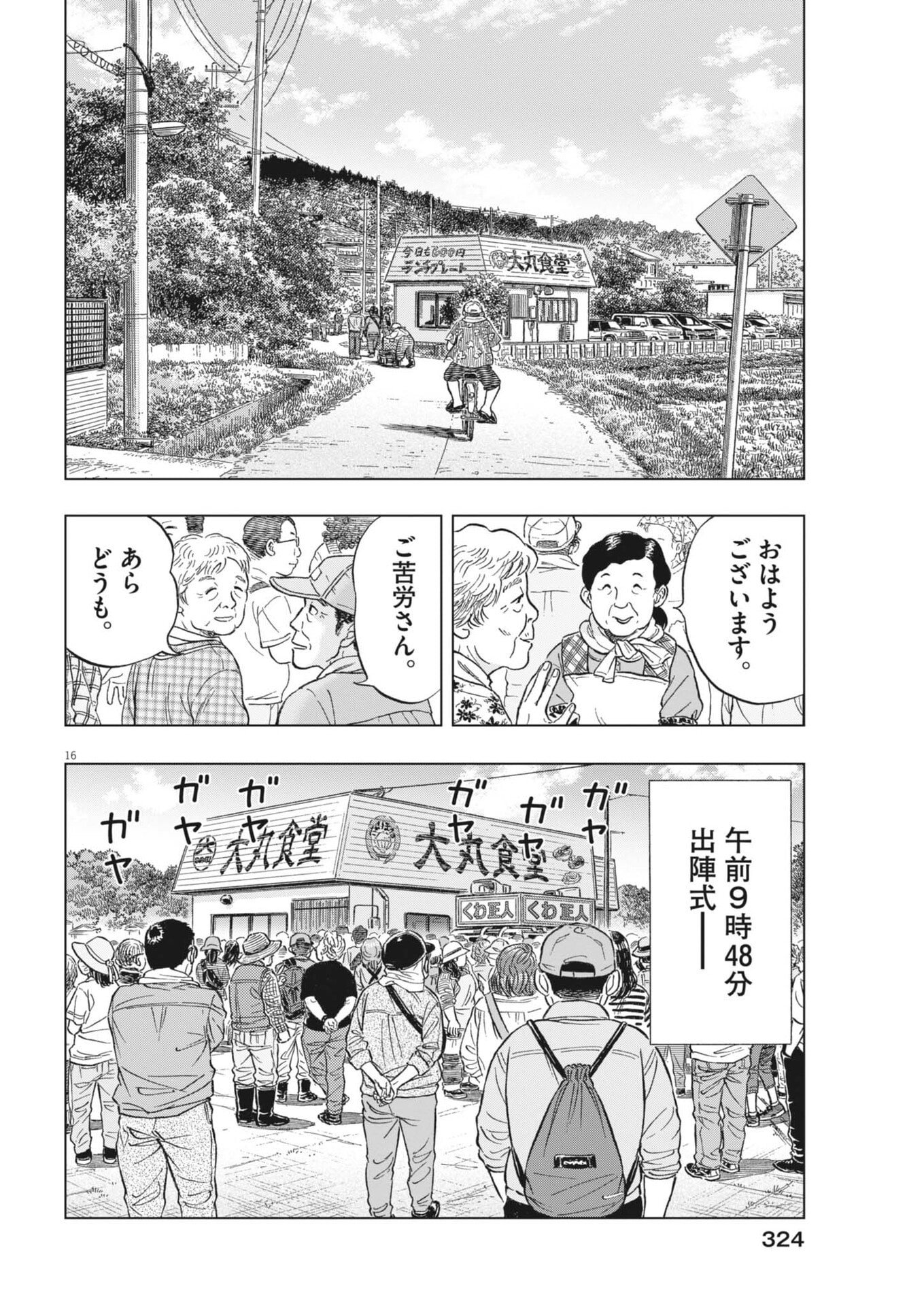 Makai no Gijou Chapter 22 16ページ