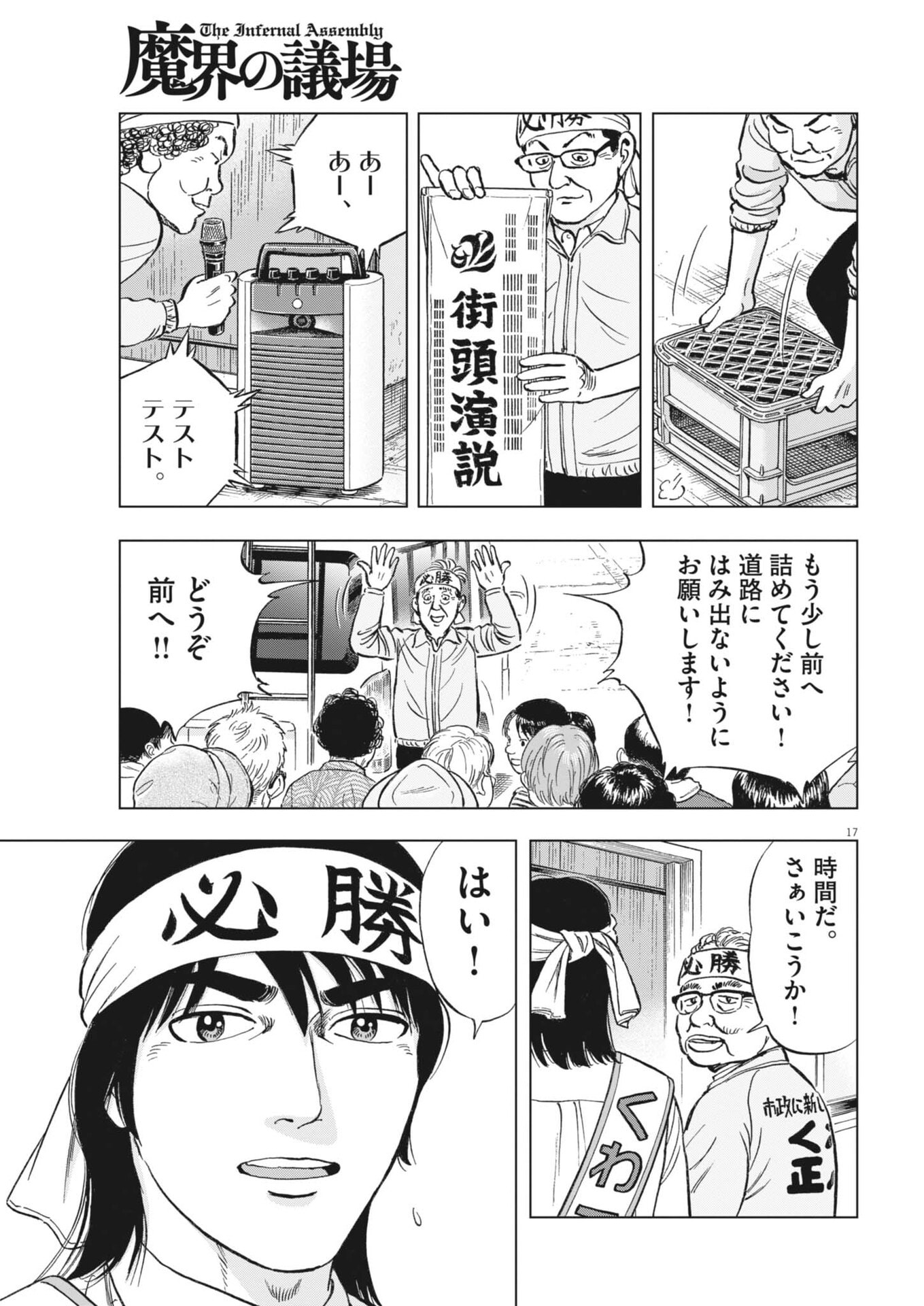 Makai no Gijou Chapter 22 17ページ