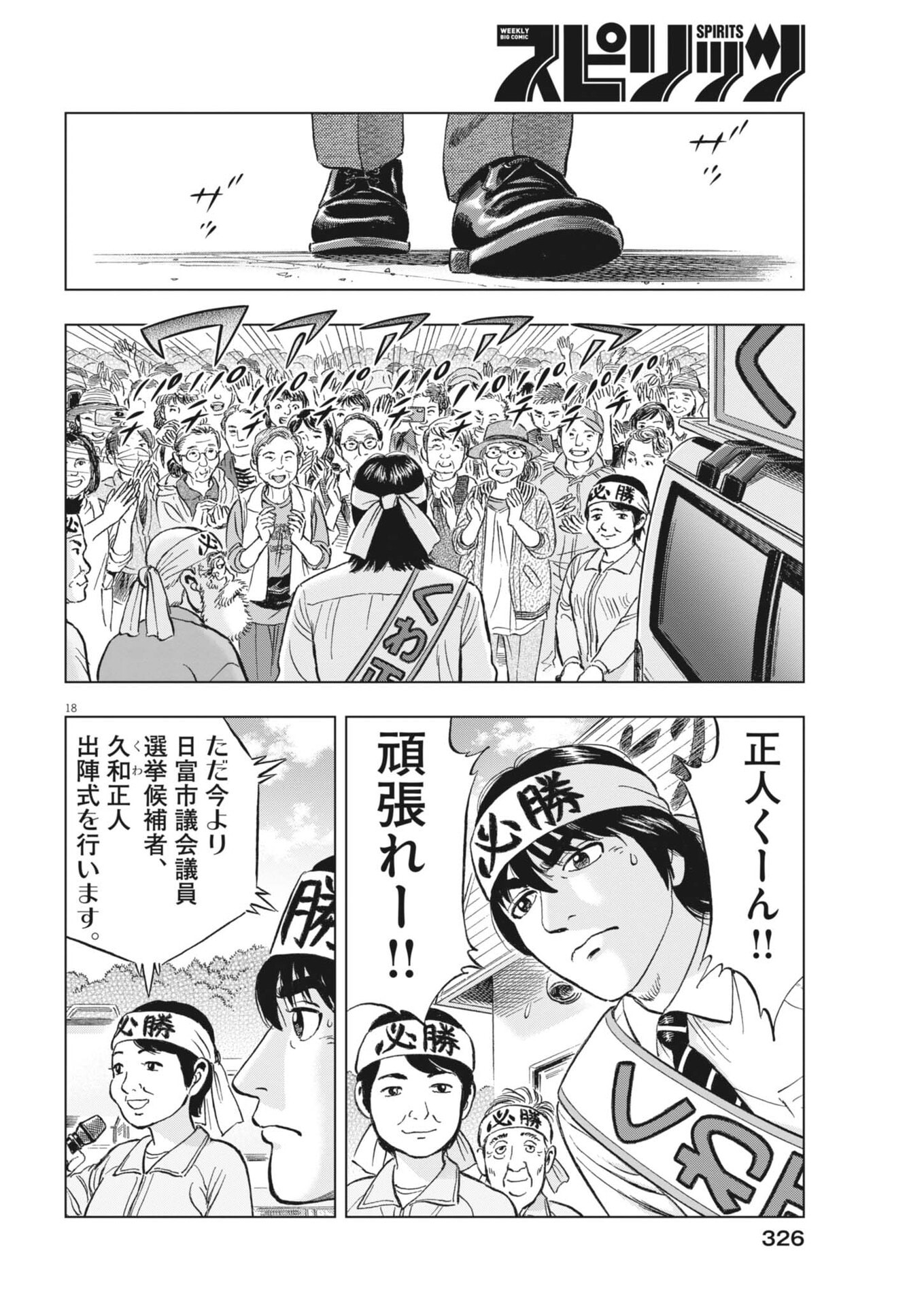 Makai no Gijou Chapter 22 18ページ
