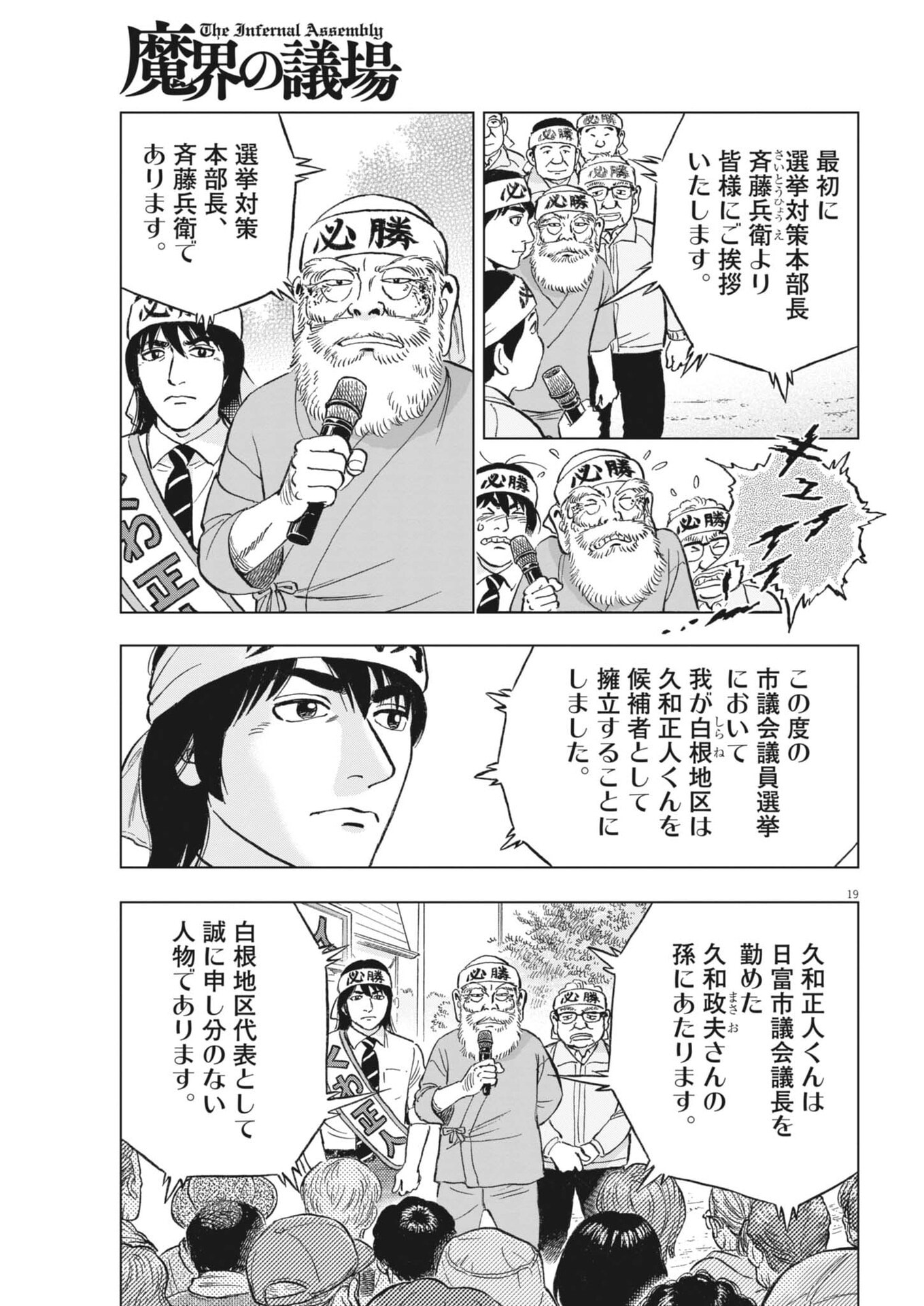 Makai no Gijou Chapter 22 19ページ