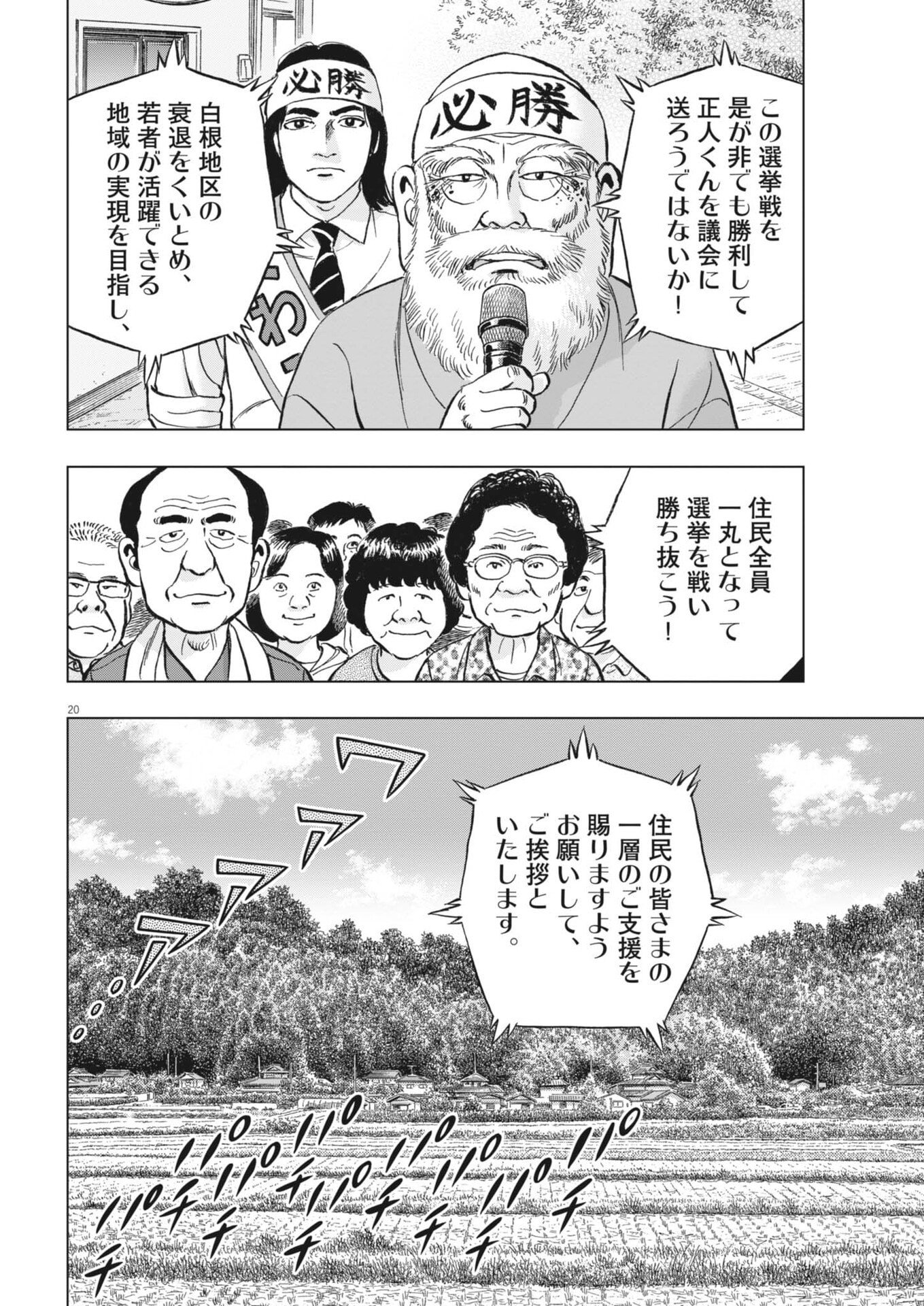Makai no Gijou Chapter 22 20ページ