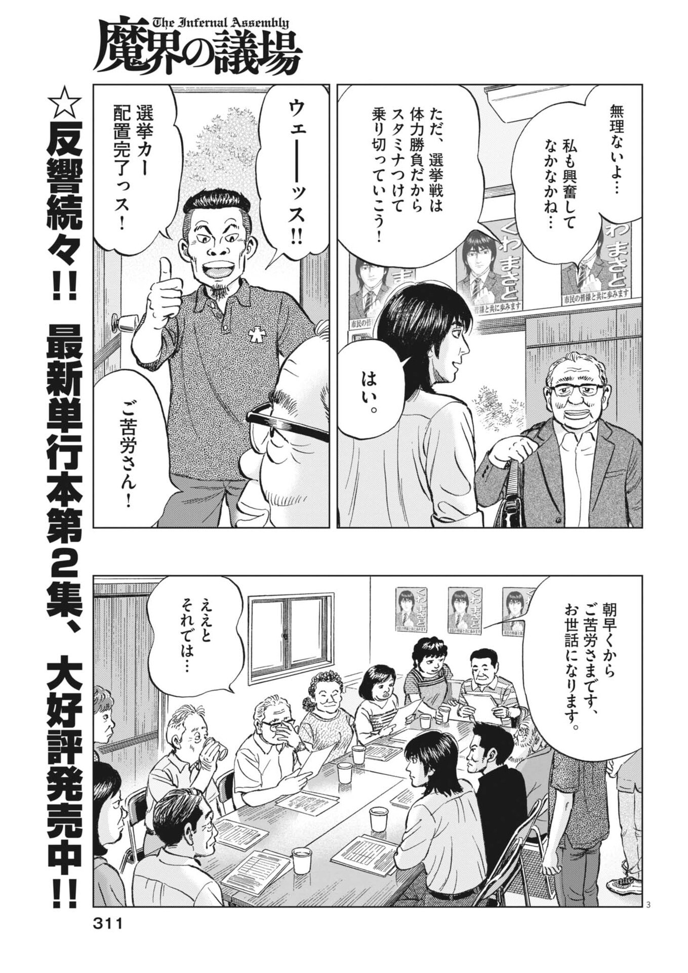 Makai no Gijou Chapter 22 3ページ