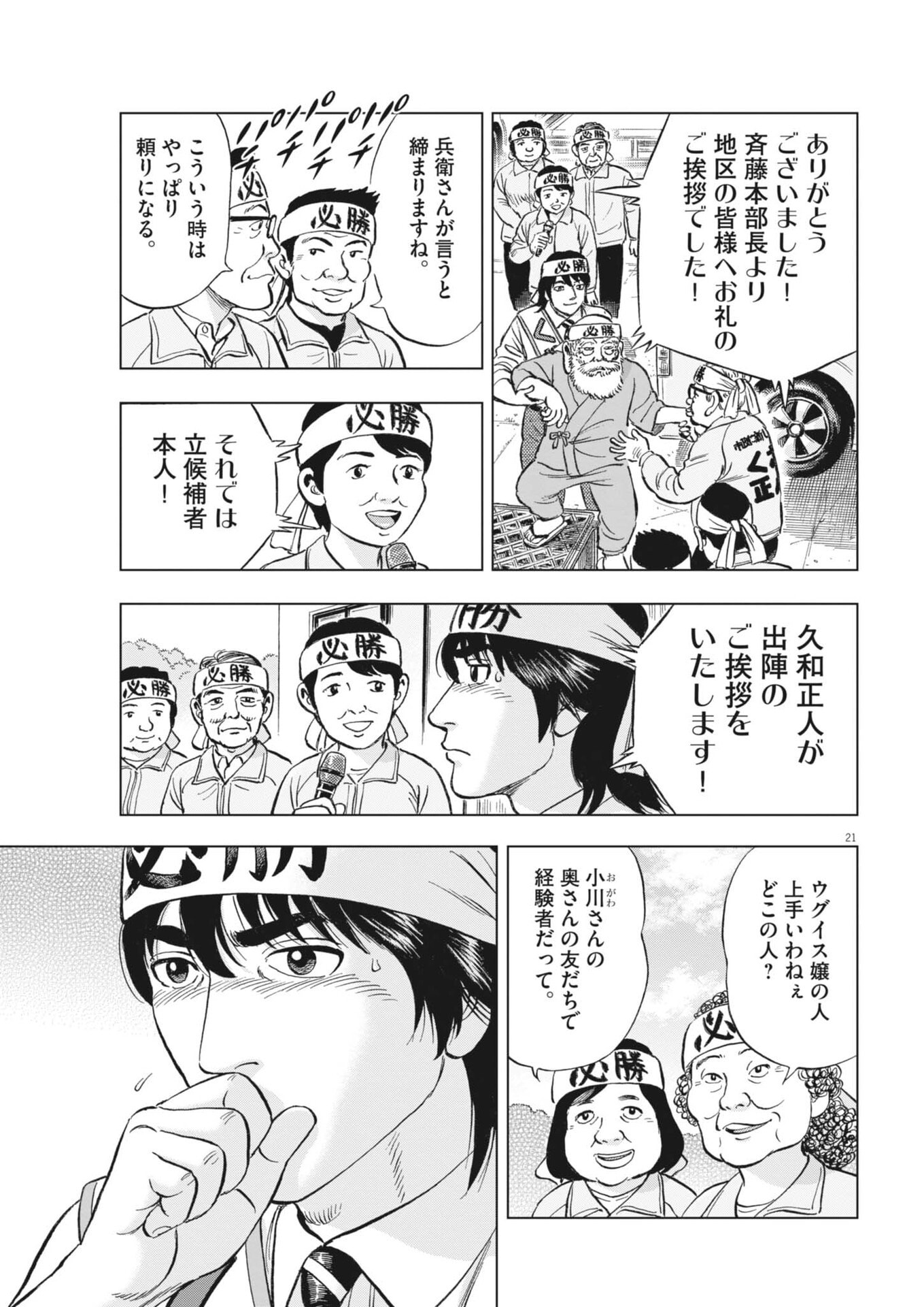 Makai no Gijou Chapter 22 21ページ