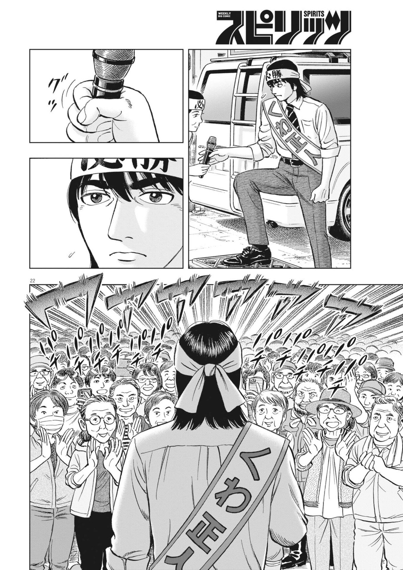 Makai no Gijou Chapter 22 22ページ