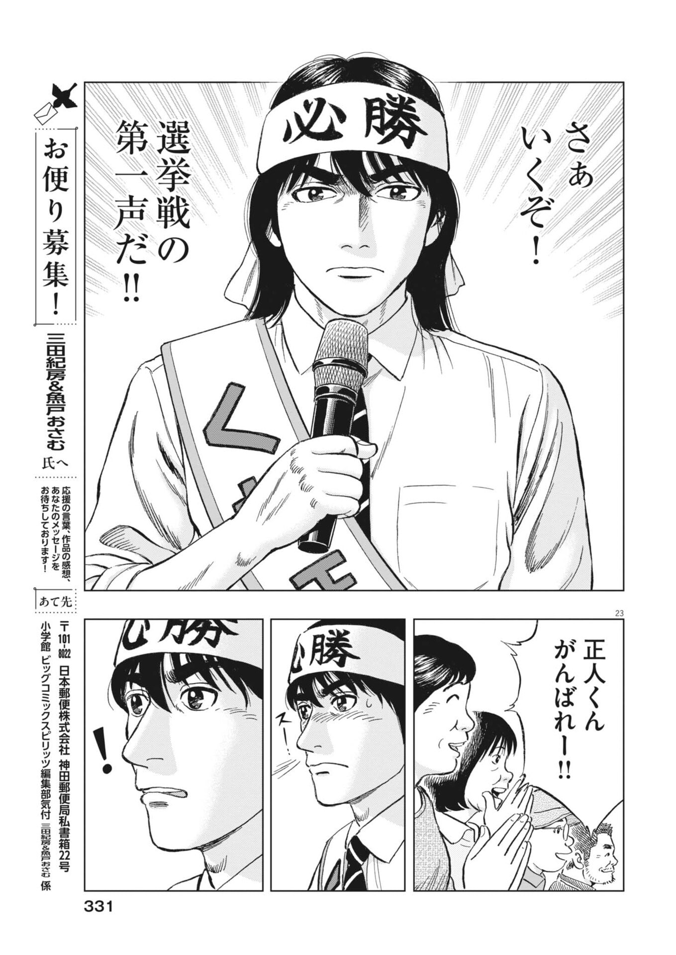 Makai no Gijou Chapter 22 23ページ