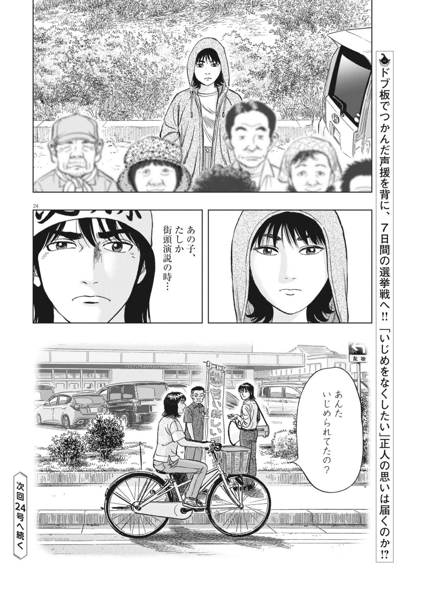 Makai no Gijou Chapter 22 24ページ