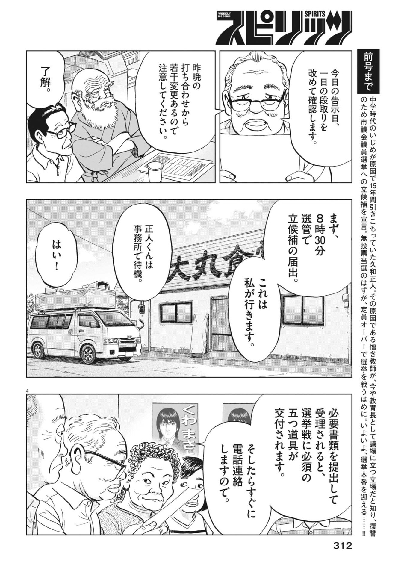 Makai no Gijou Chapter 22 4ページ