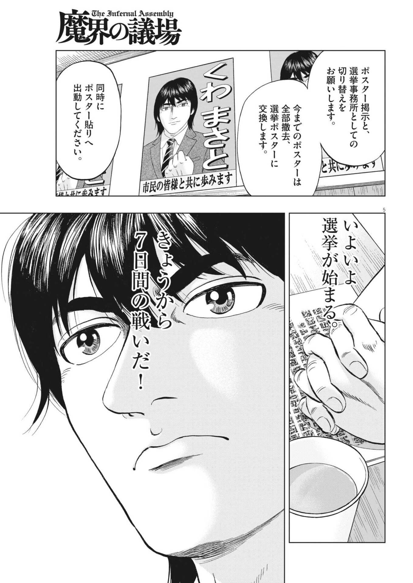 Makai no Gijou Chapter 22 5ページ