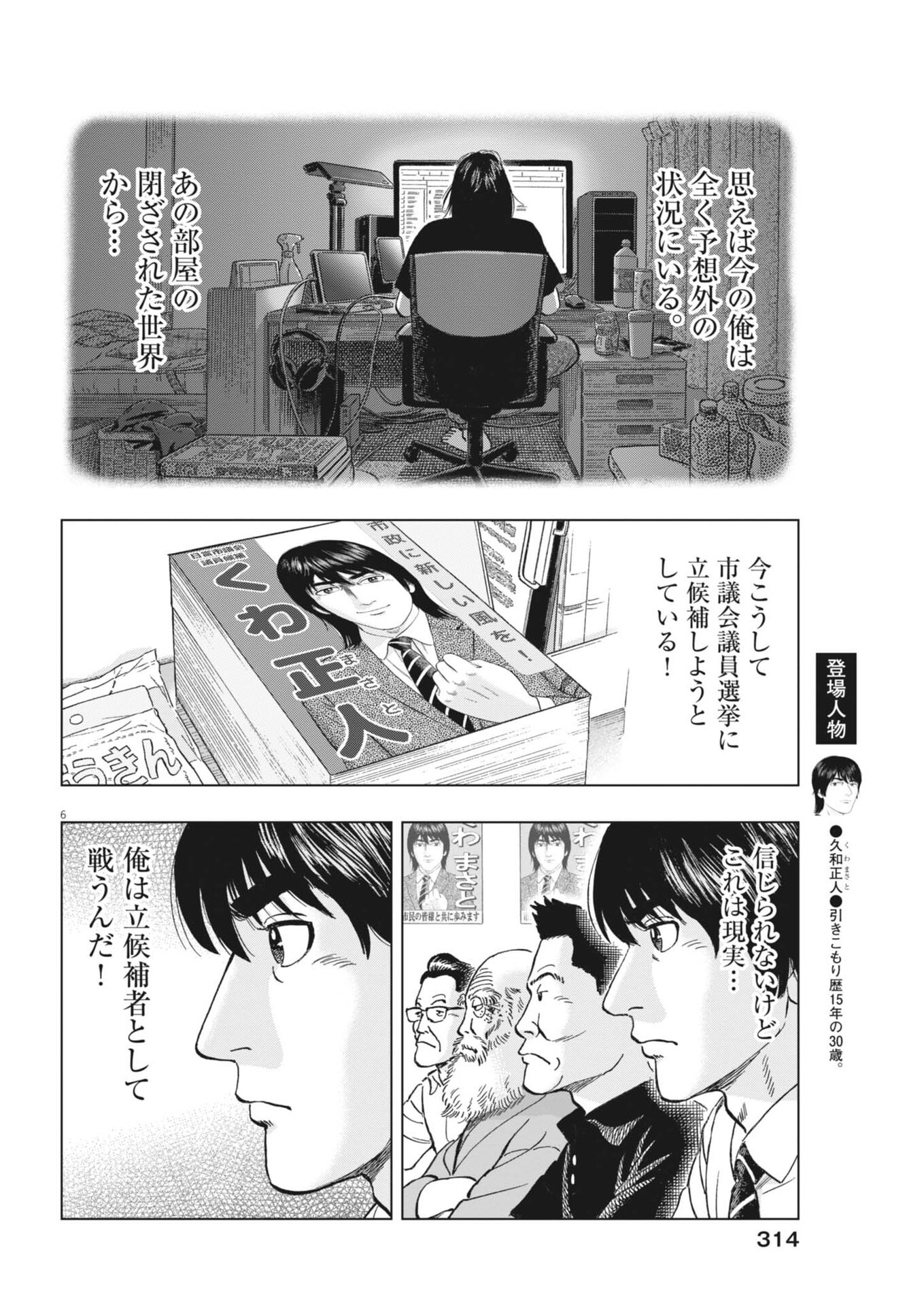 Makai no Gijou Chapter 22 6ページ