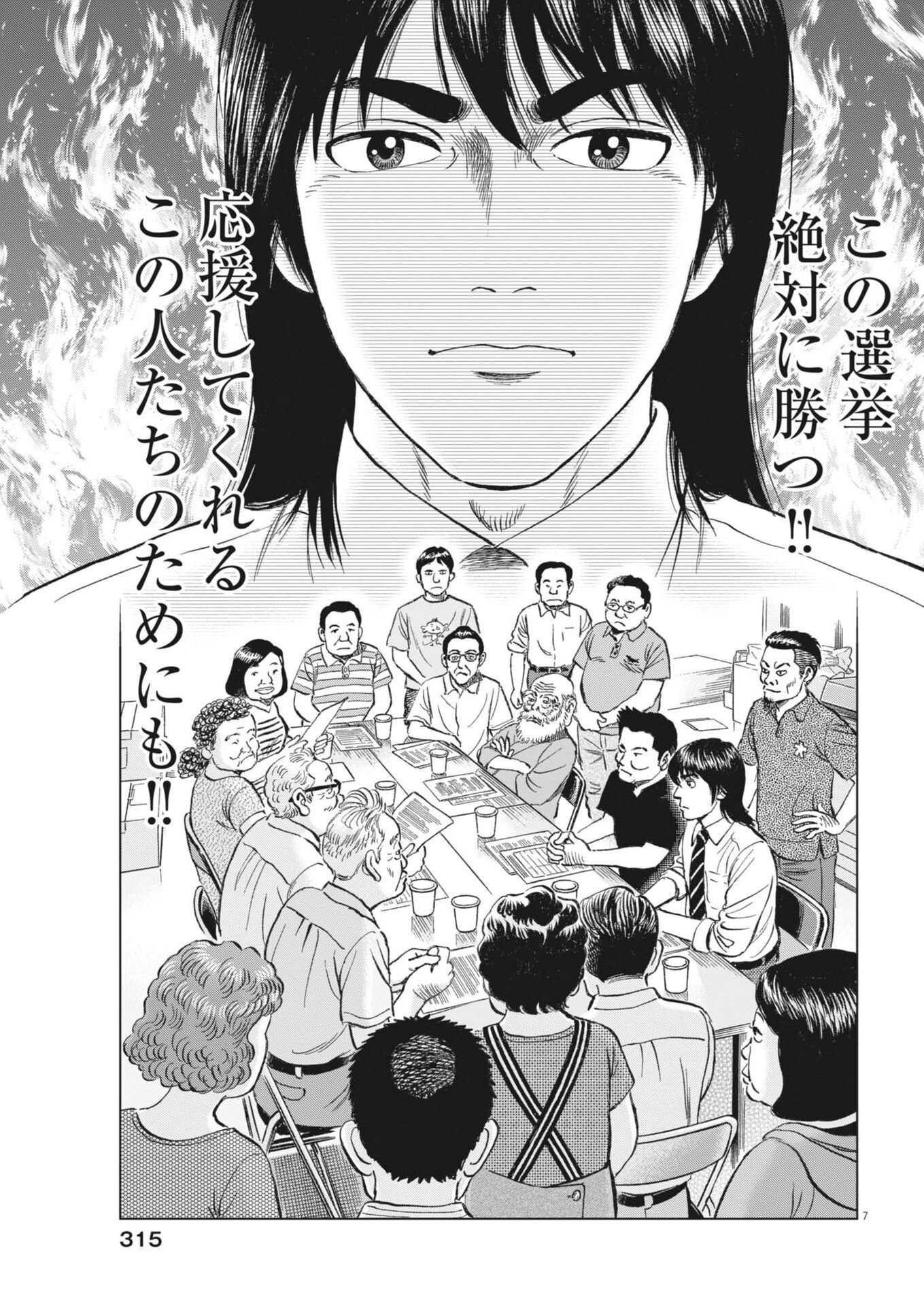 Makai no Gijou Chapter 22 7ページ