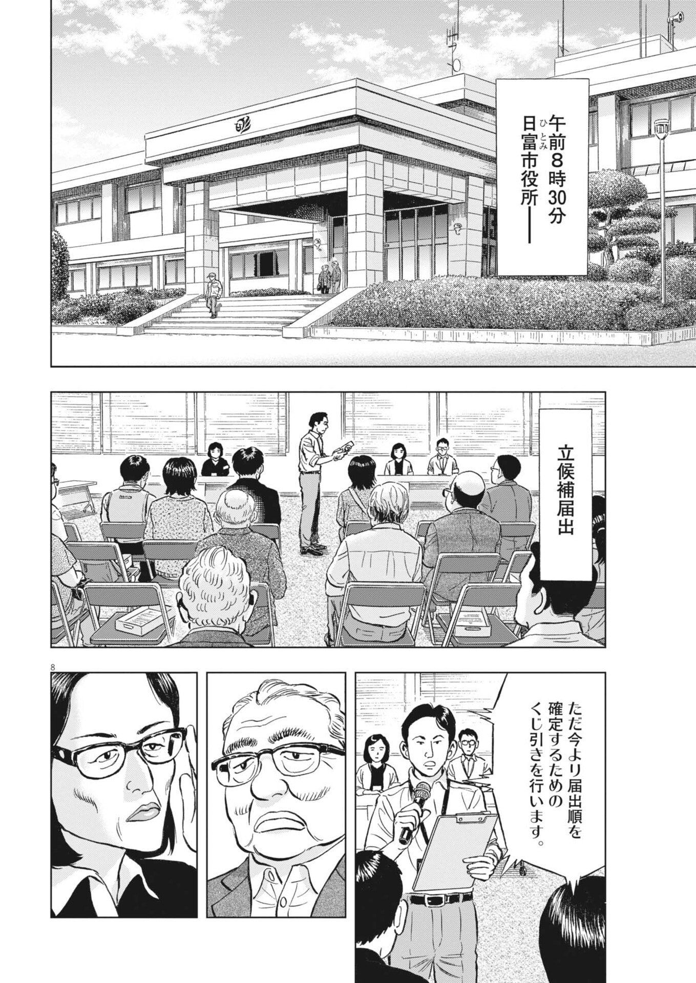 Makai no Gijou Chapter 22 8ページ