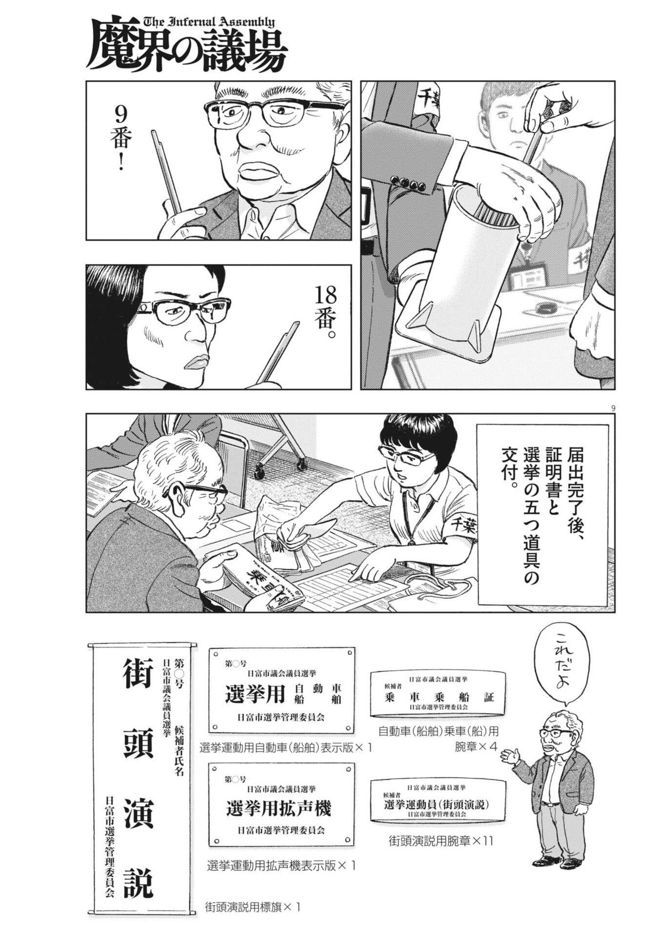 Makai no Gijou Chapter 22 9ページ