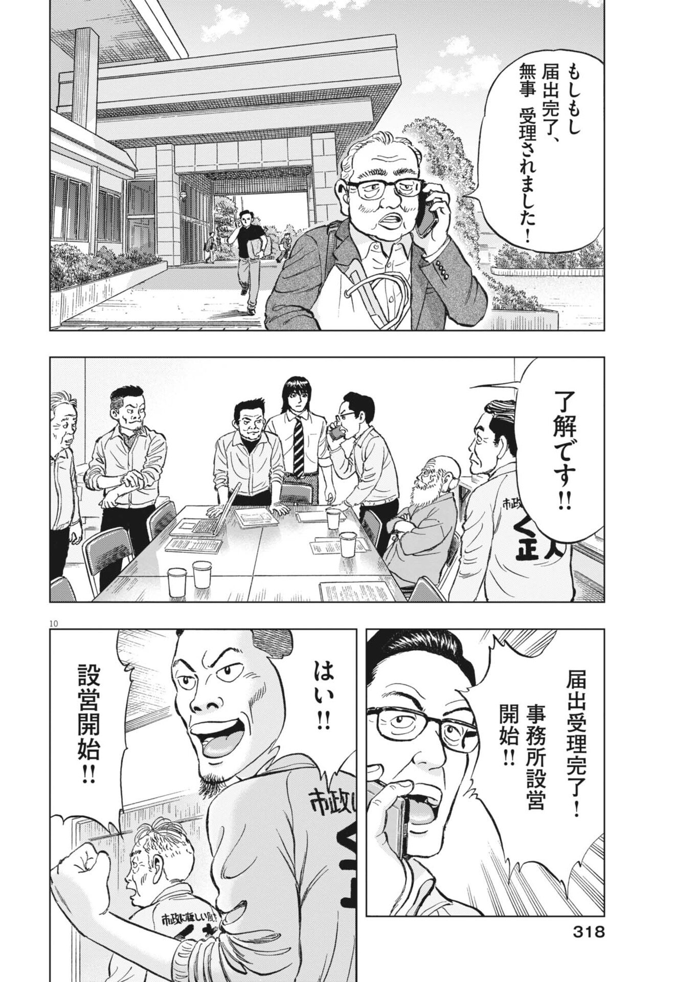 Makai no Gijou Chapter 22 10ページ