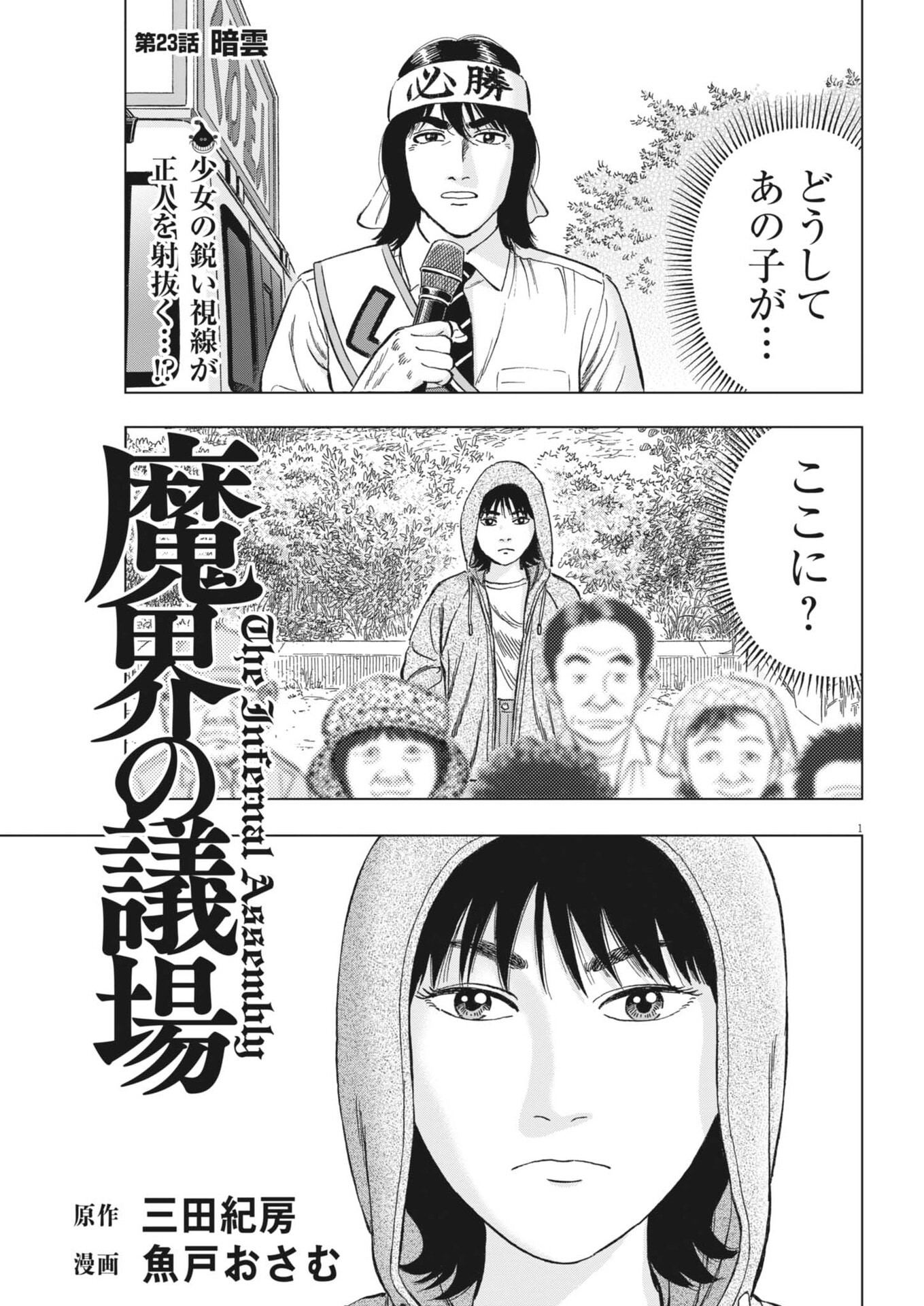 Makai no Gijou Chapter 23 1ページ