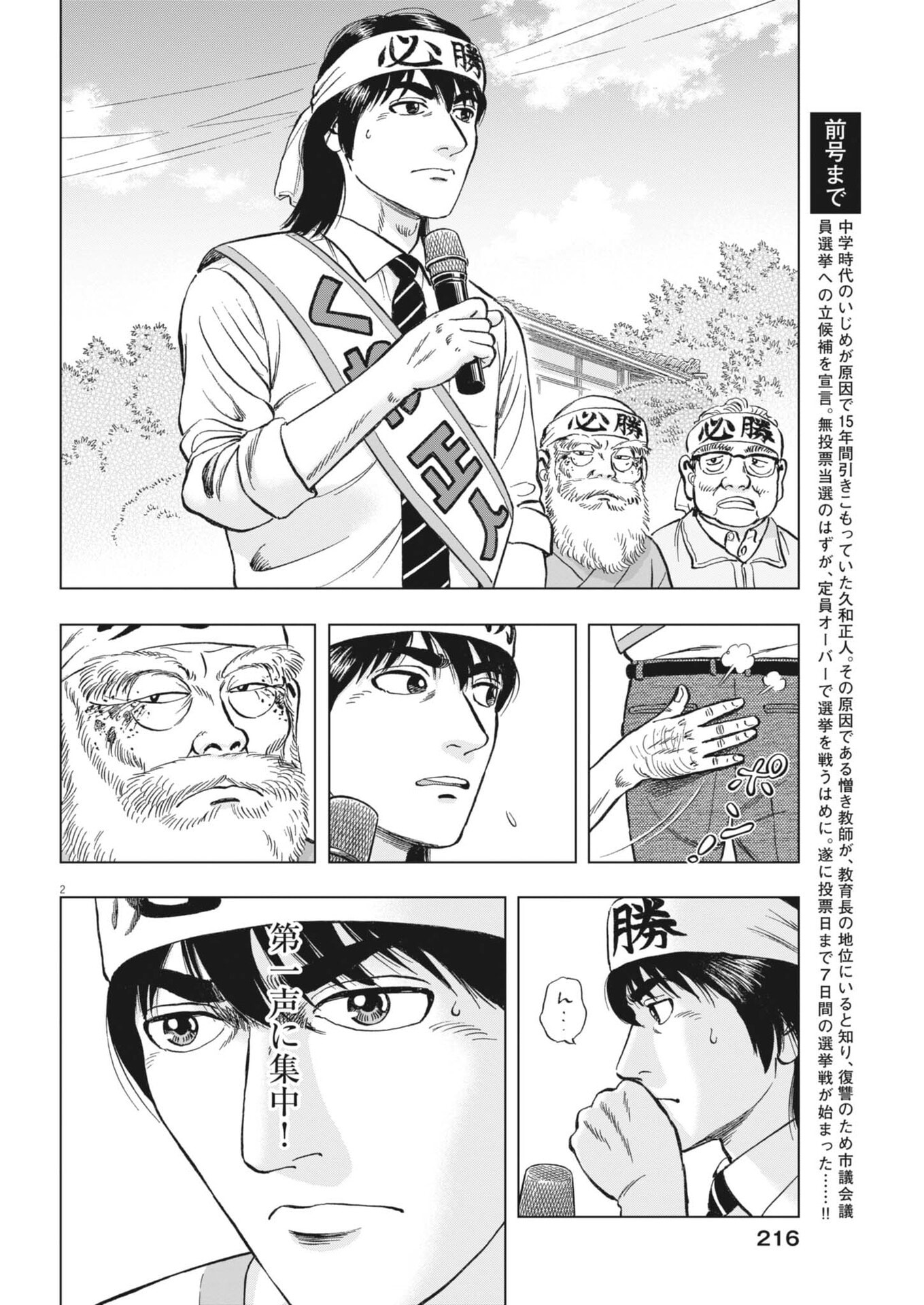Makai no Gijou Chapter 23 2ページ