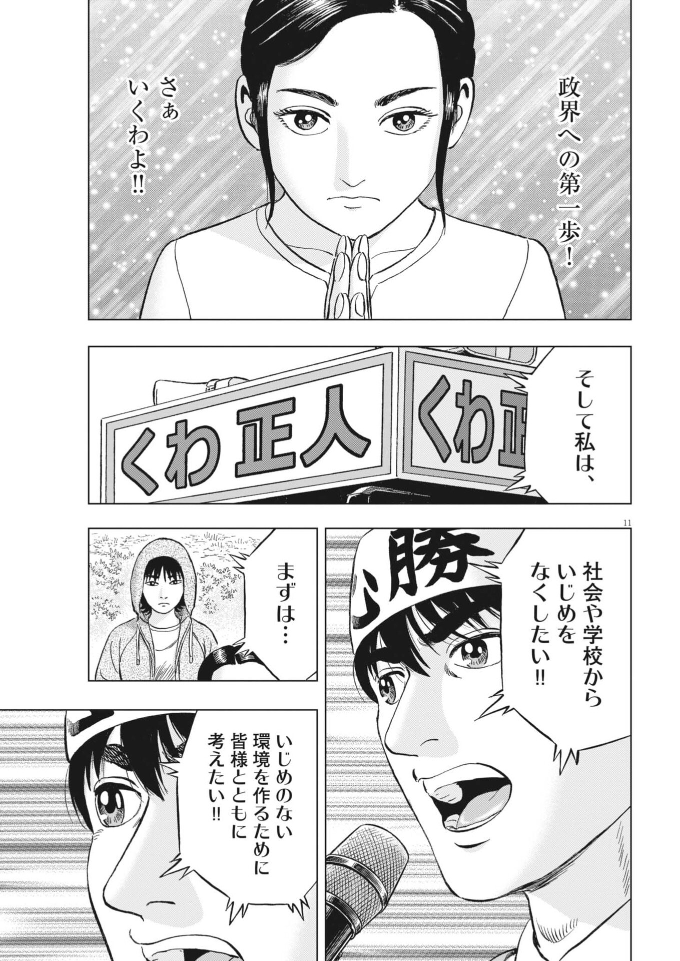 Makai no Gijou Chapter 23 11ページ