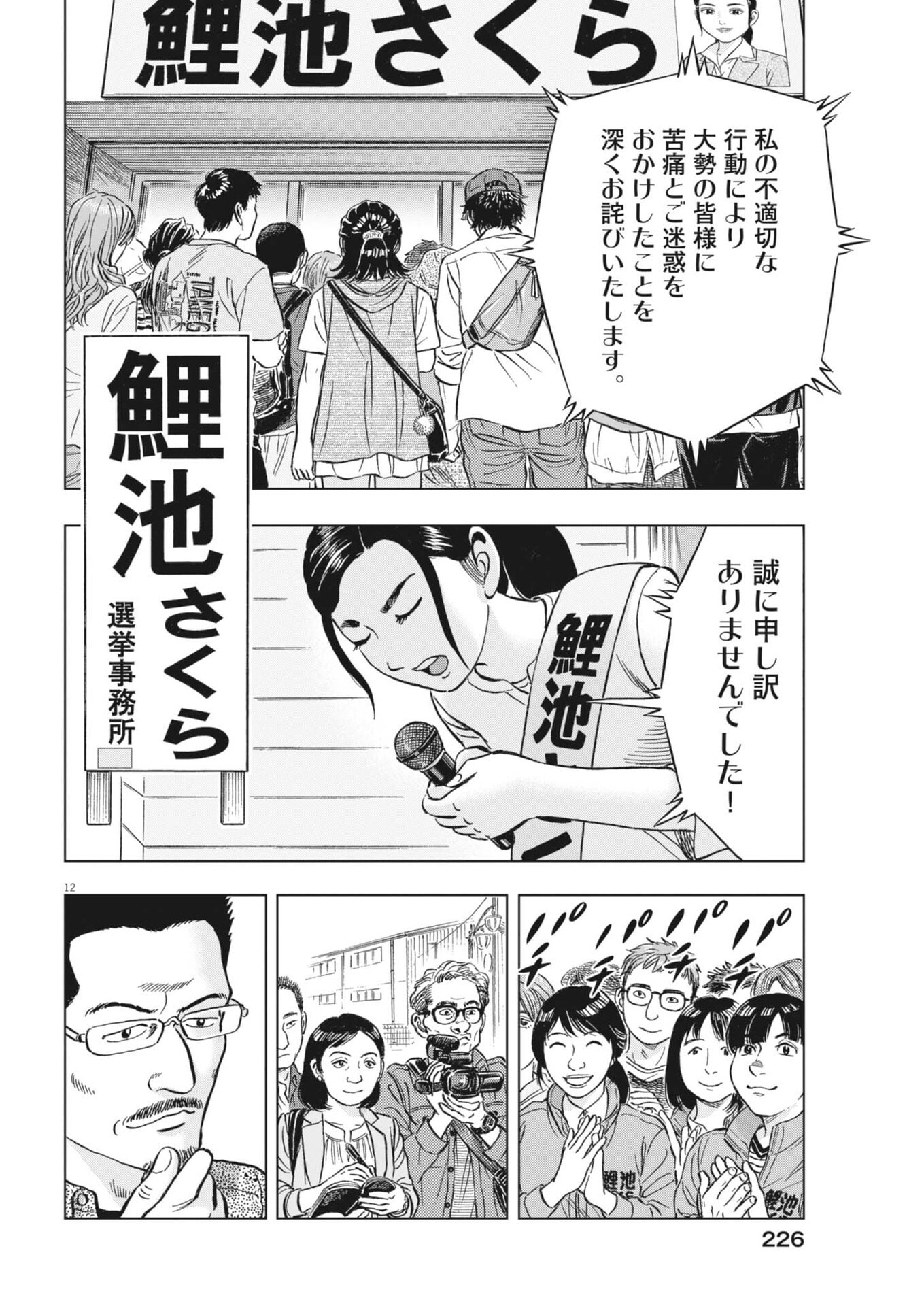 Makai no Gijou Chapter 23 12ページ
