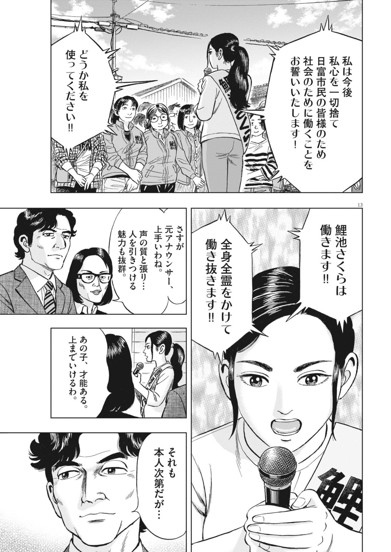 Makai no Gijou Chapter 23 13ページ