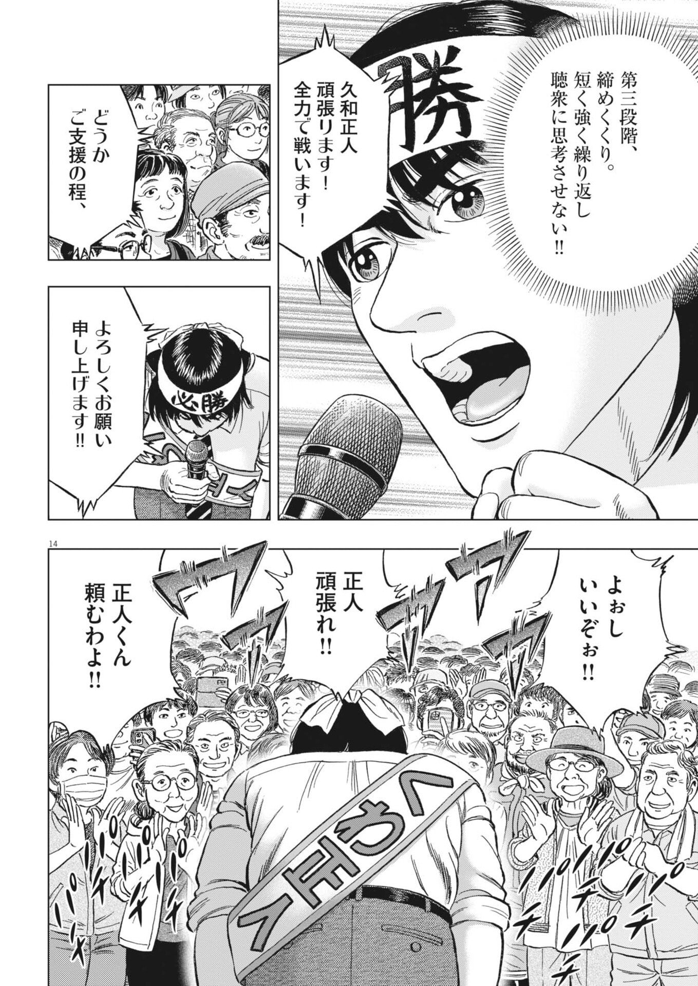 Makai no Gijou Chapter 23 14ページ