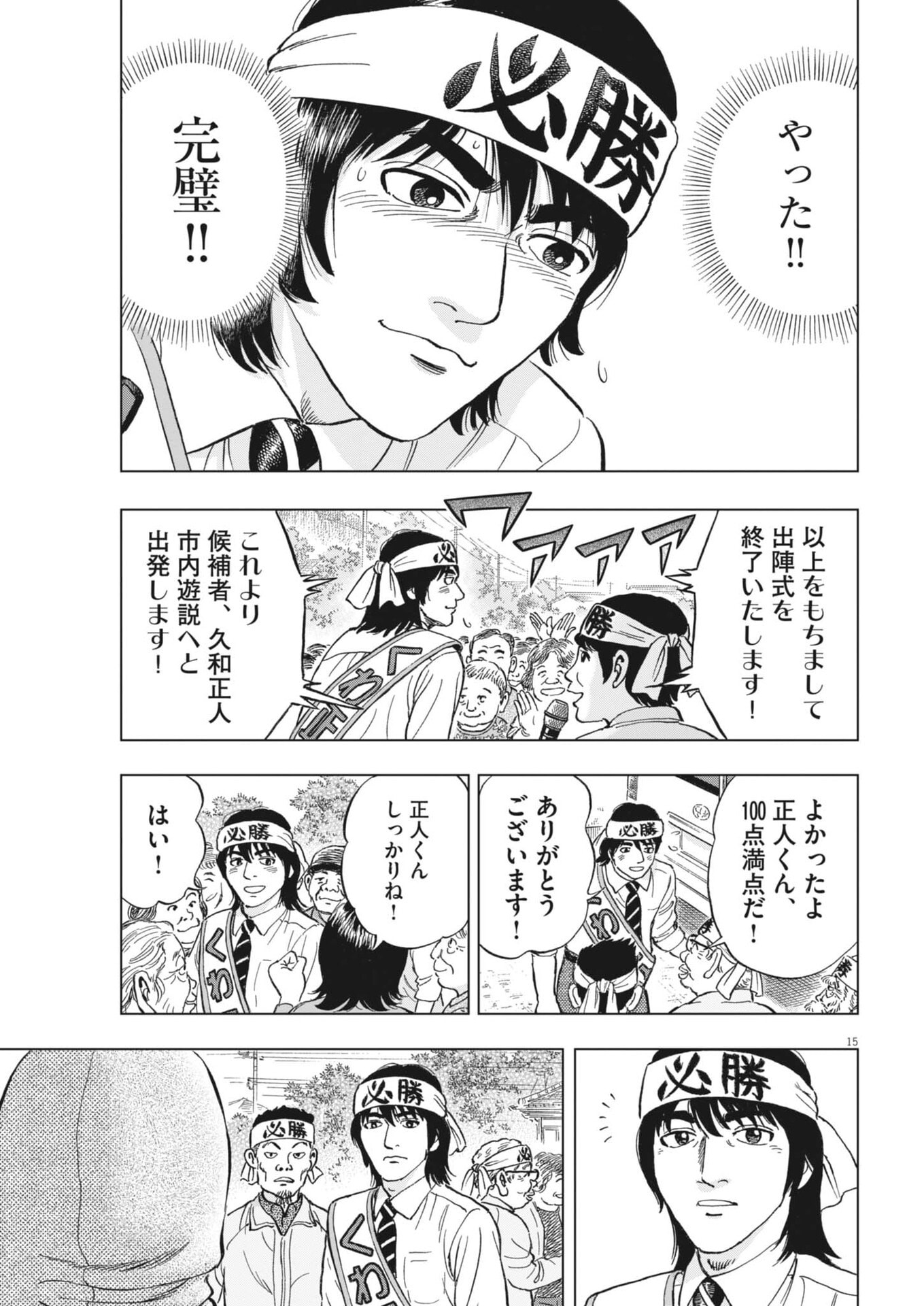Makai no Gijou Chapter 23 15ページ