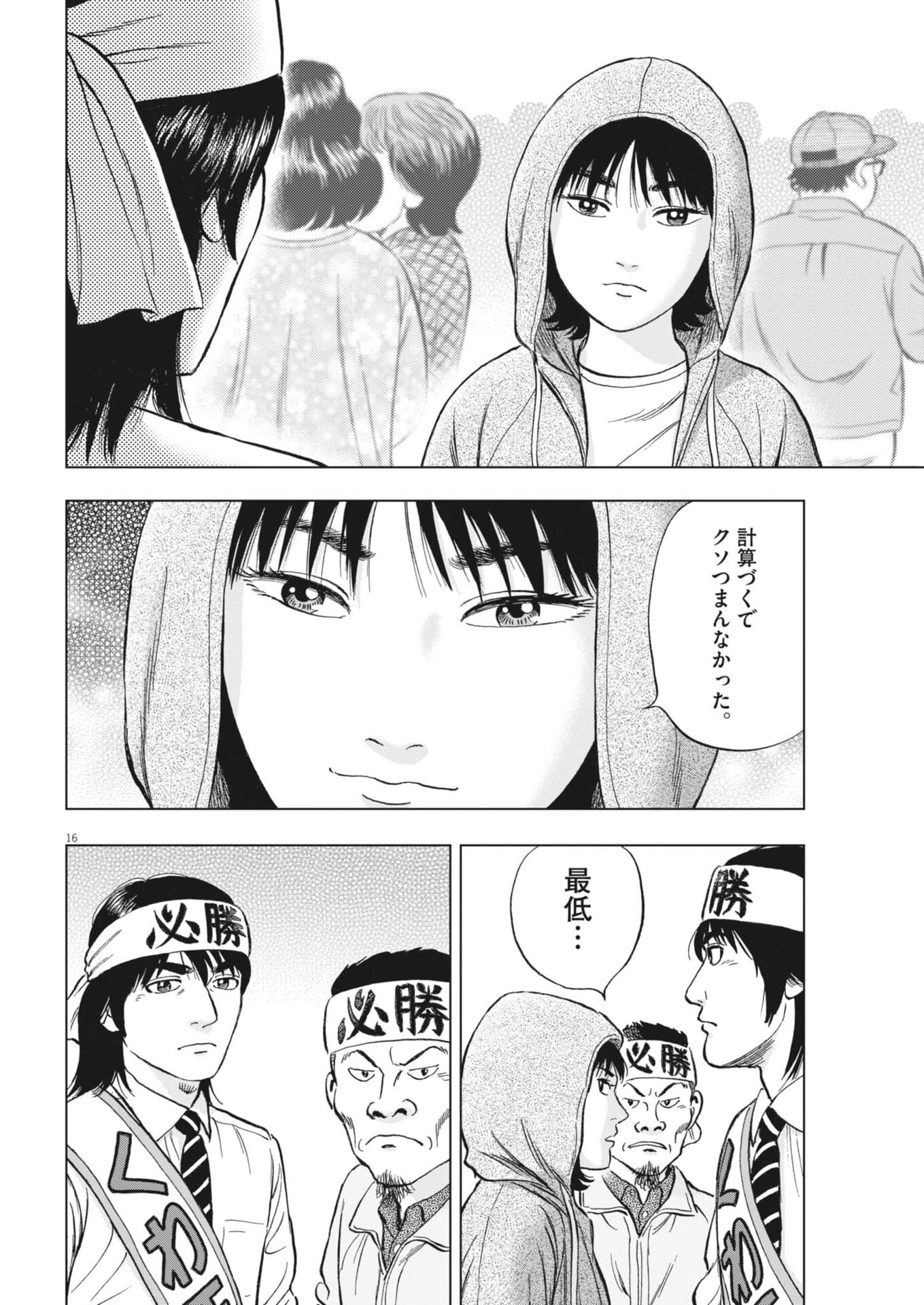 Makai no Gijou Chapter 23 16ページ