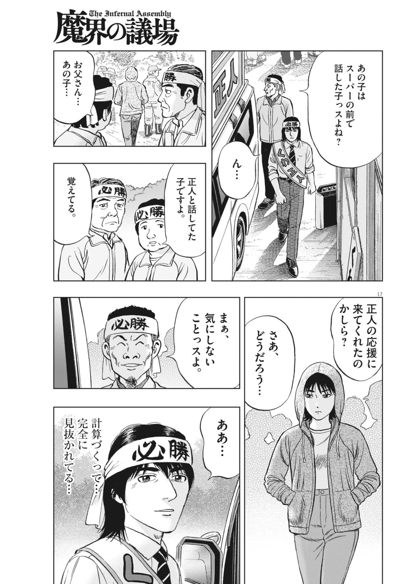 Makai no Gijou Chapter 23 17ページ