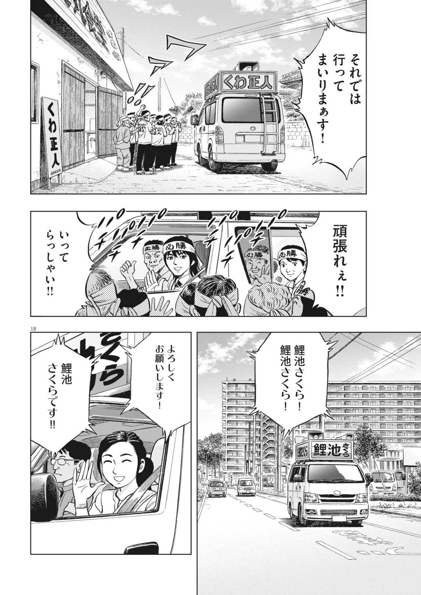 Makai no Gijou Chapter 23 18ページ