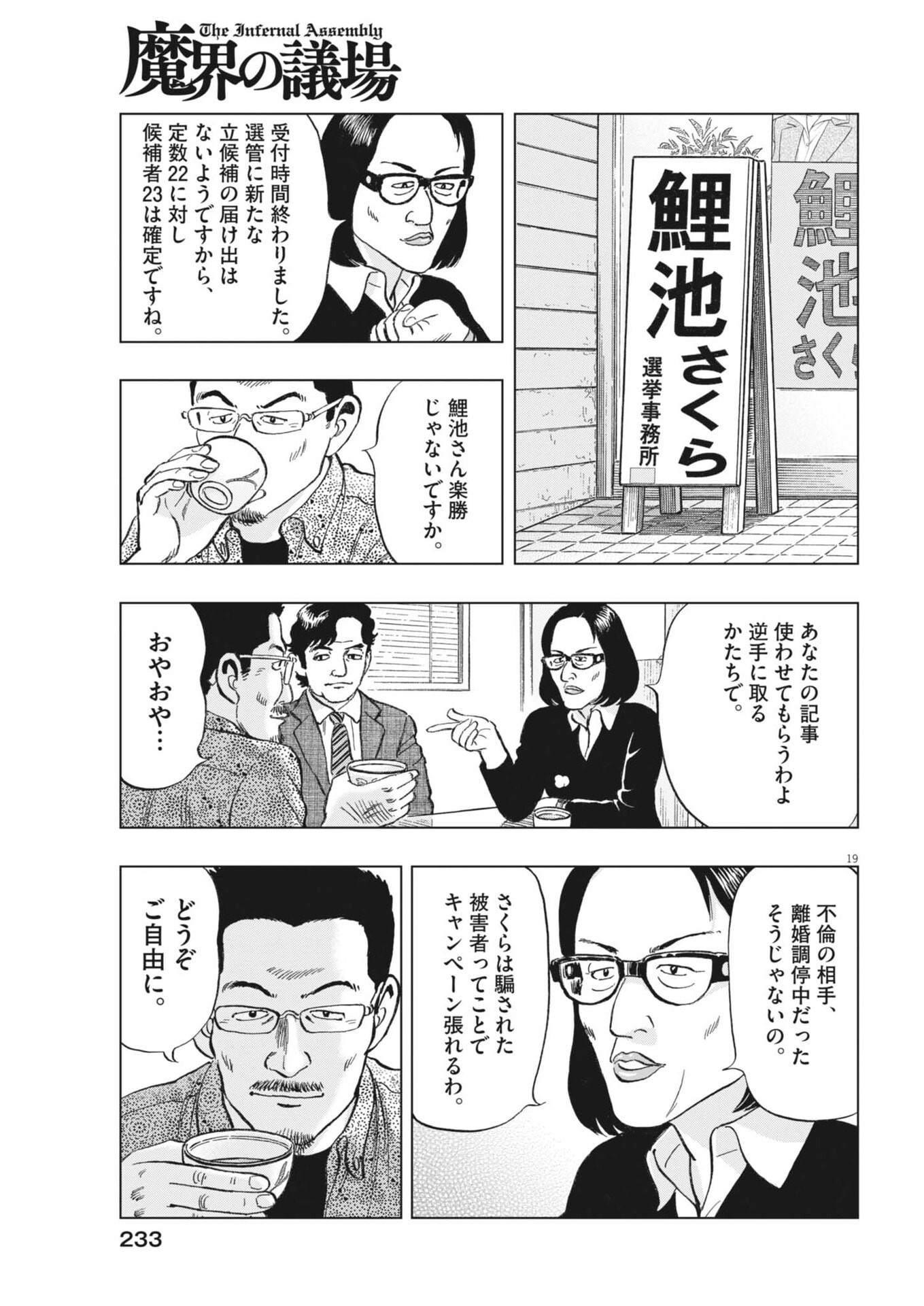 Makai no Gijou Chapter 23 19ページ