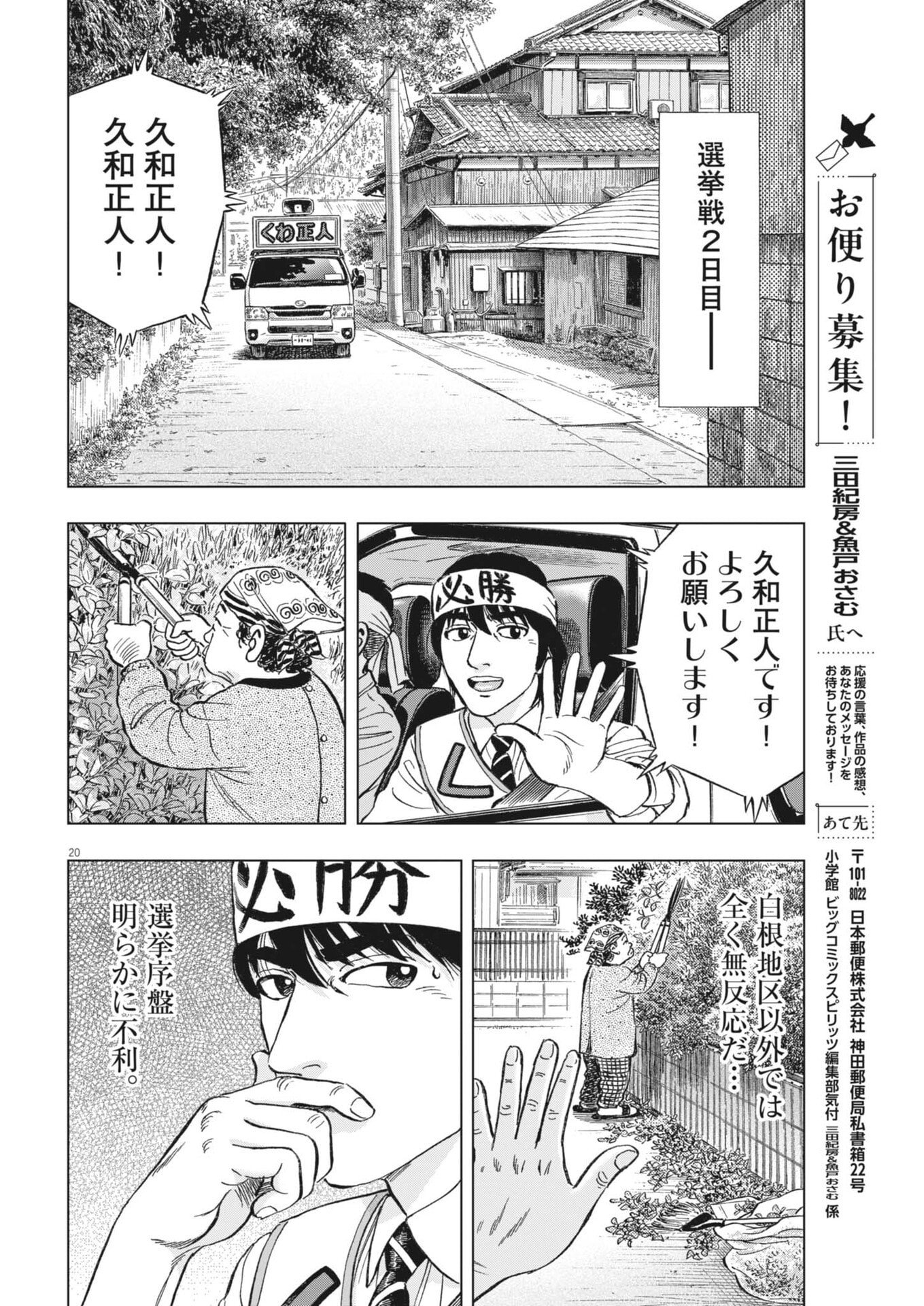 Makai no Gijou Chapter 23 20ページ
