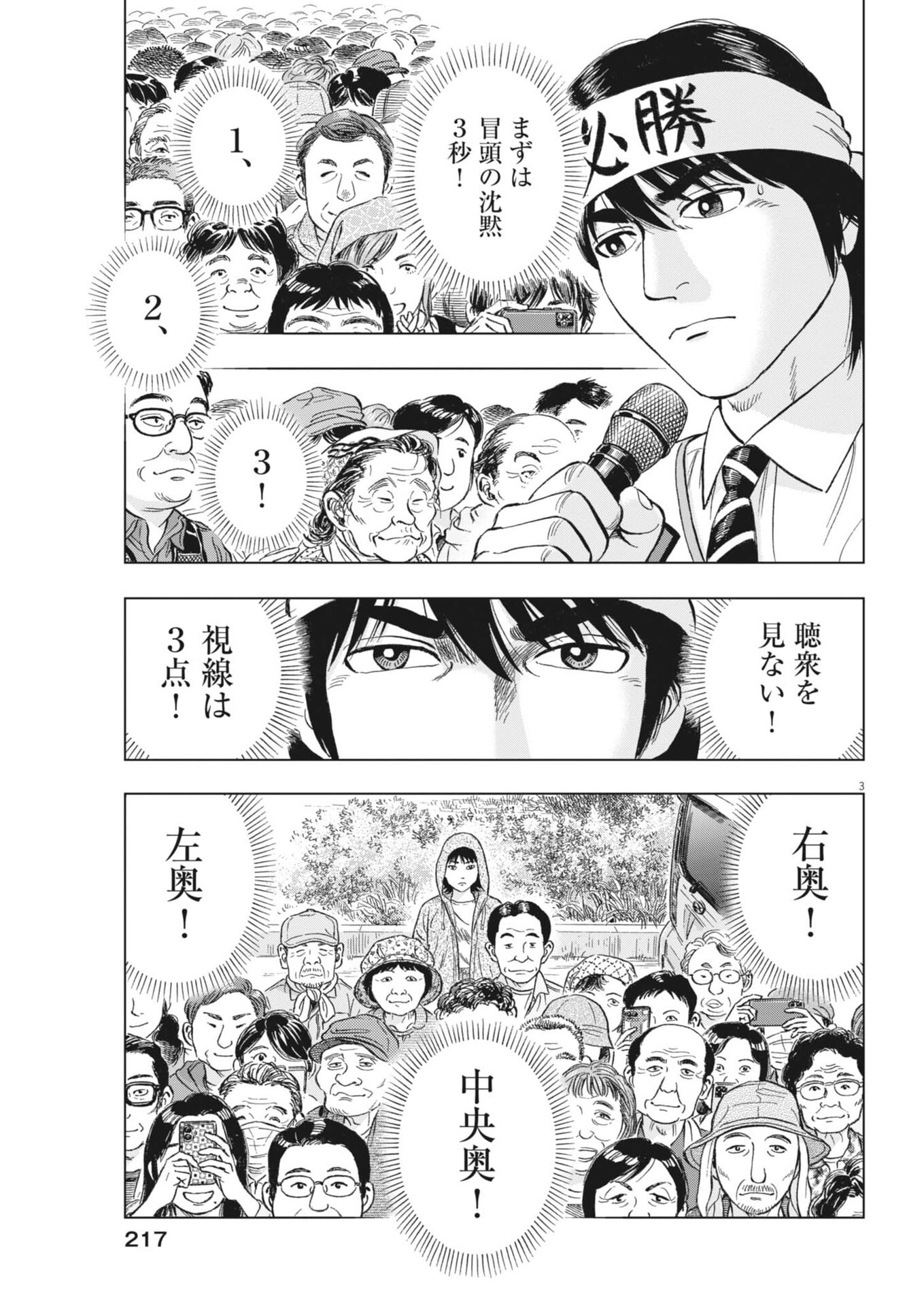 Makai no Gijou Chapter 23 3ページ