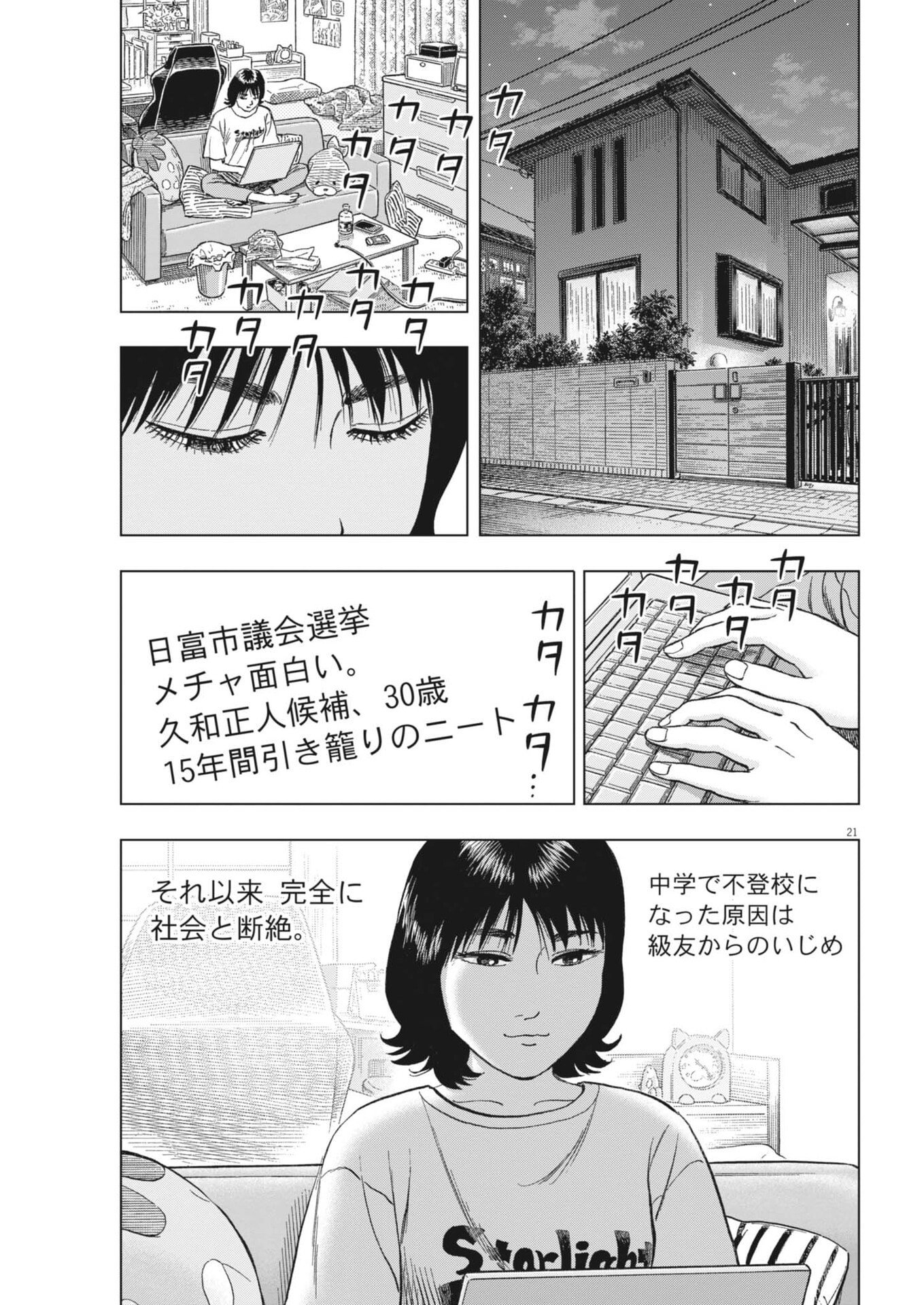 Makai no Gijou Chapter 23 21ページ