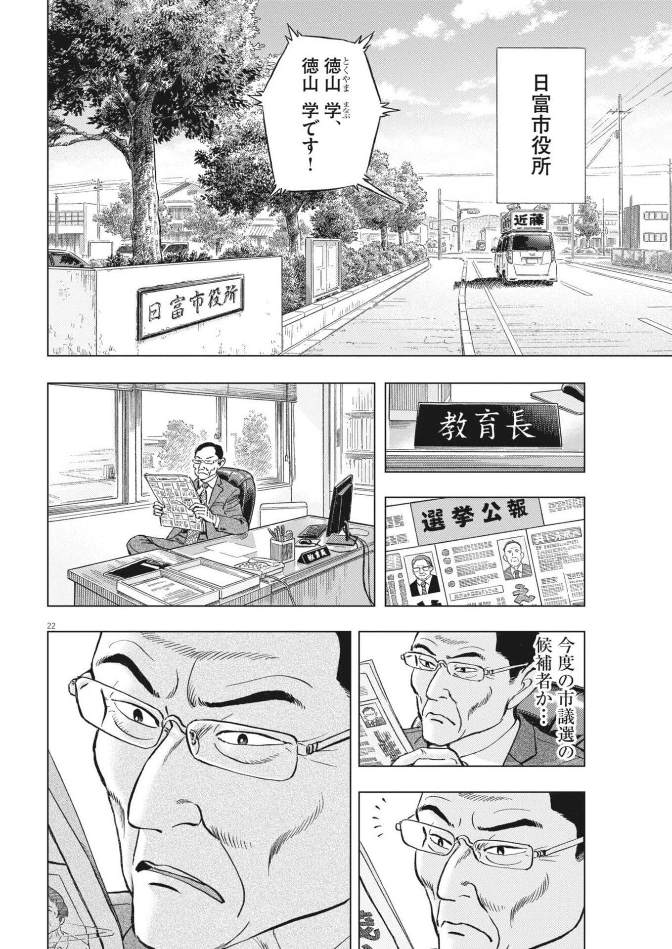 Makai no Gijou Chapter 23 22ページ