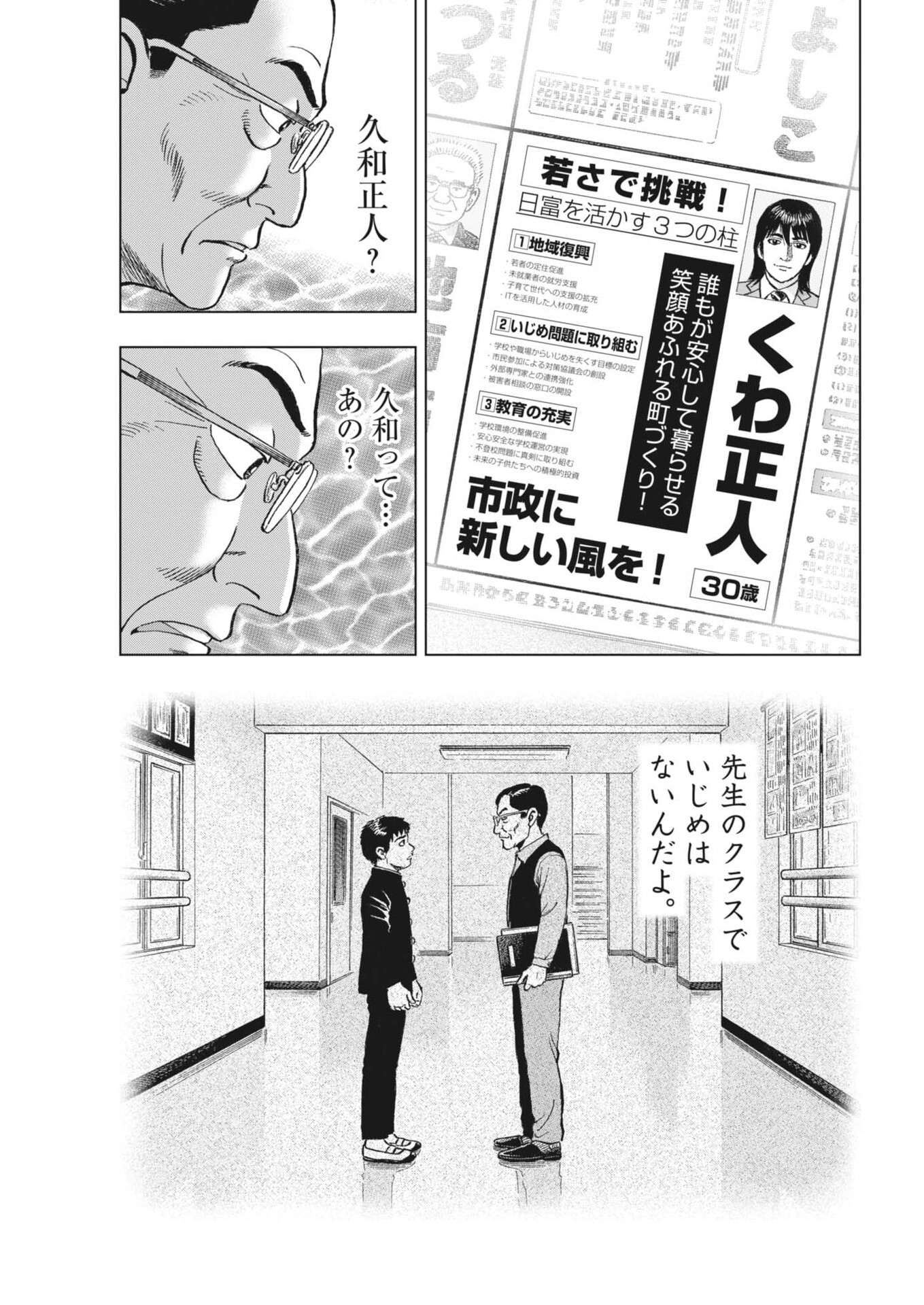 Makai no Gijou Chapter 23 23ページ