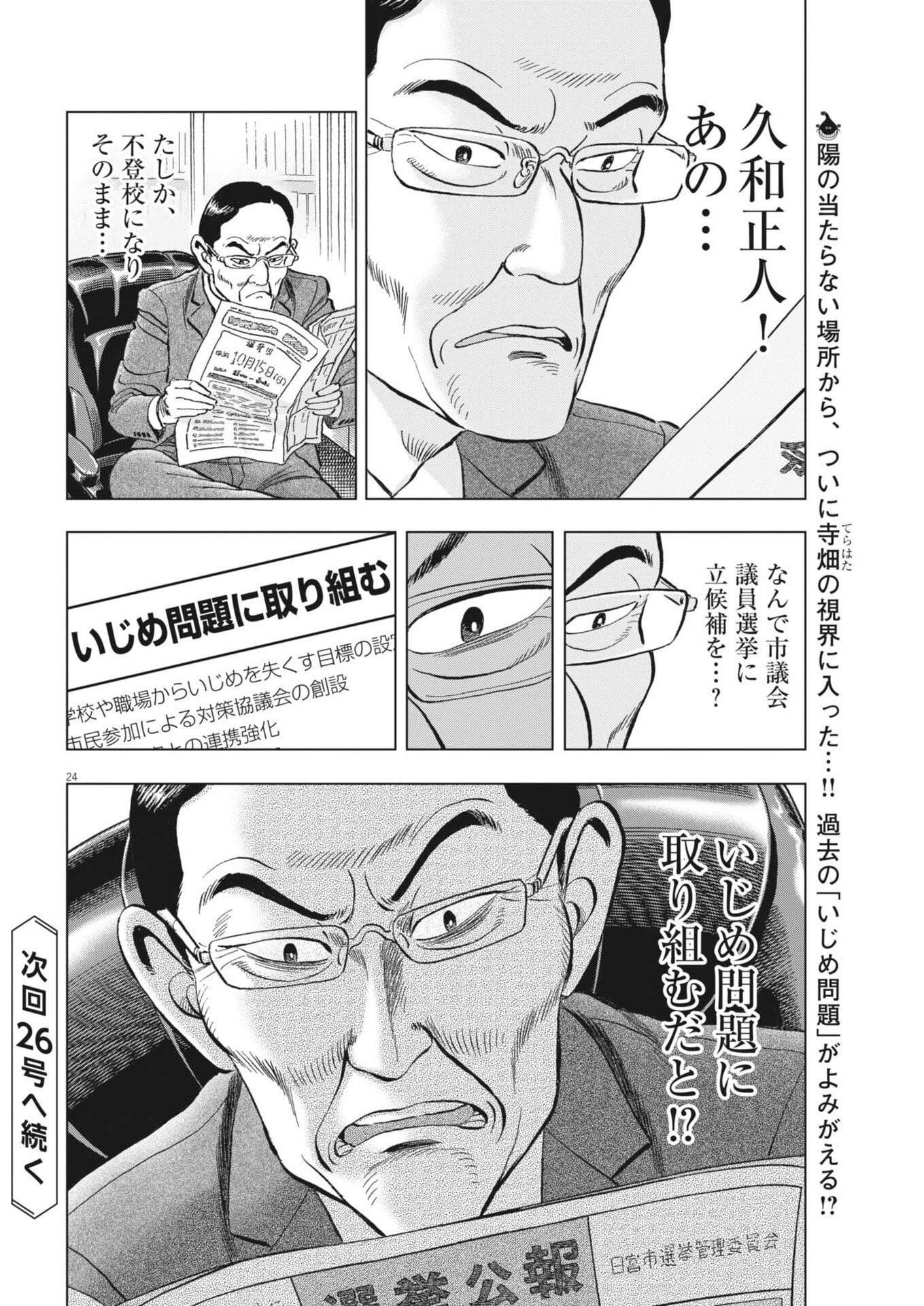 Makai no Gijou Chapter 23 24ページ