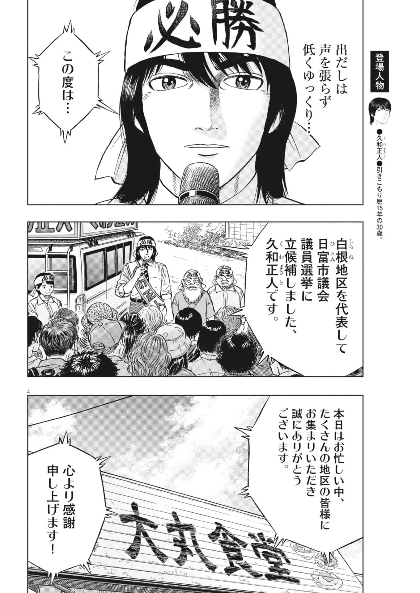 Makai no Gijou Chapter 23 4ページ